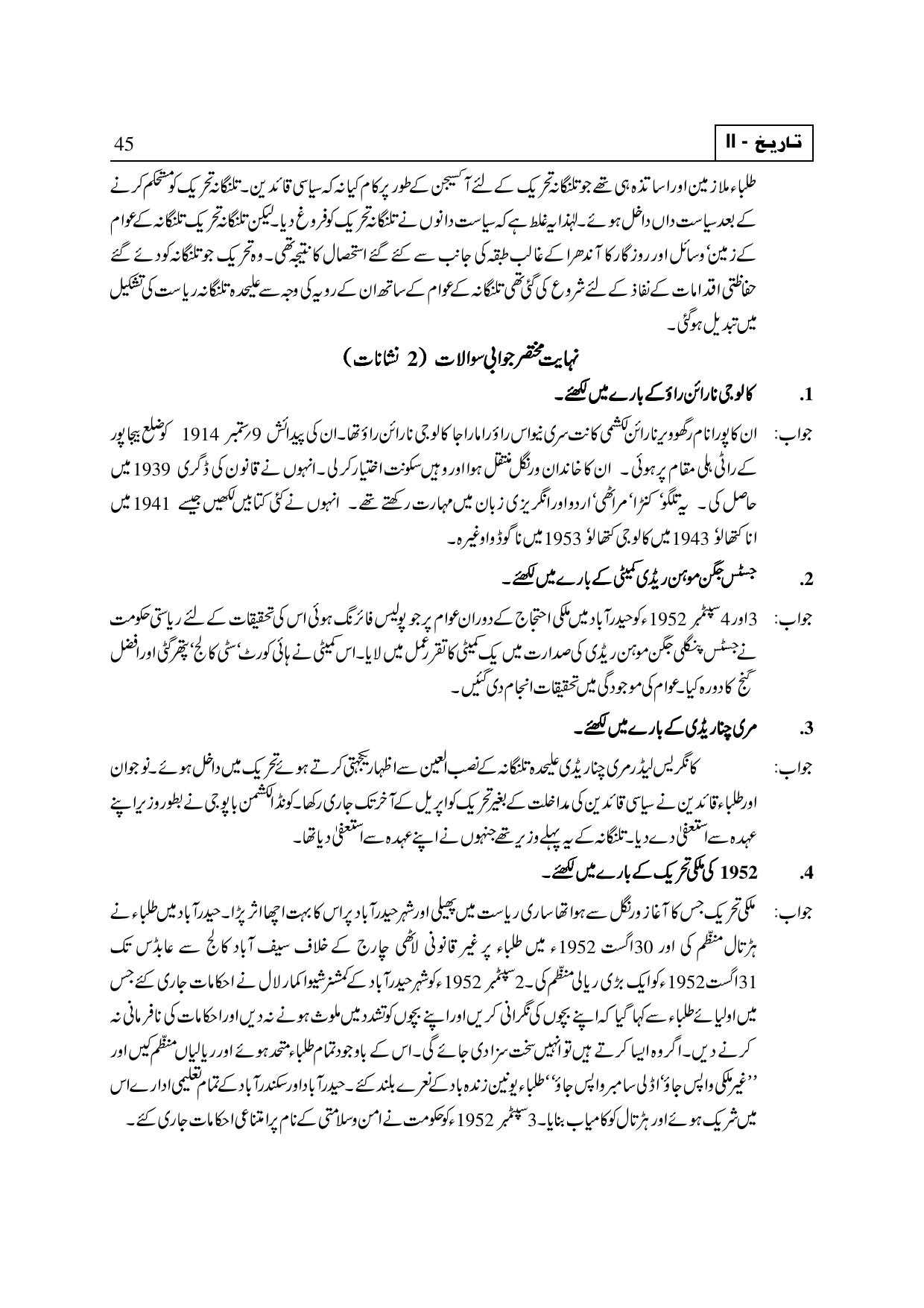 TS SCERT Inter 2nd Year History II yr UM Path 1 (Telugu Medium) Text Book - Page 51