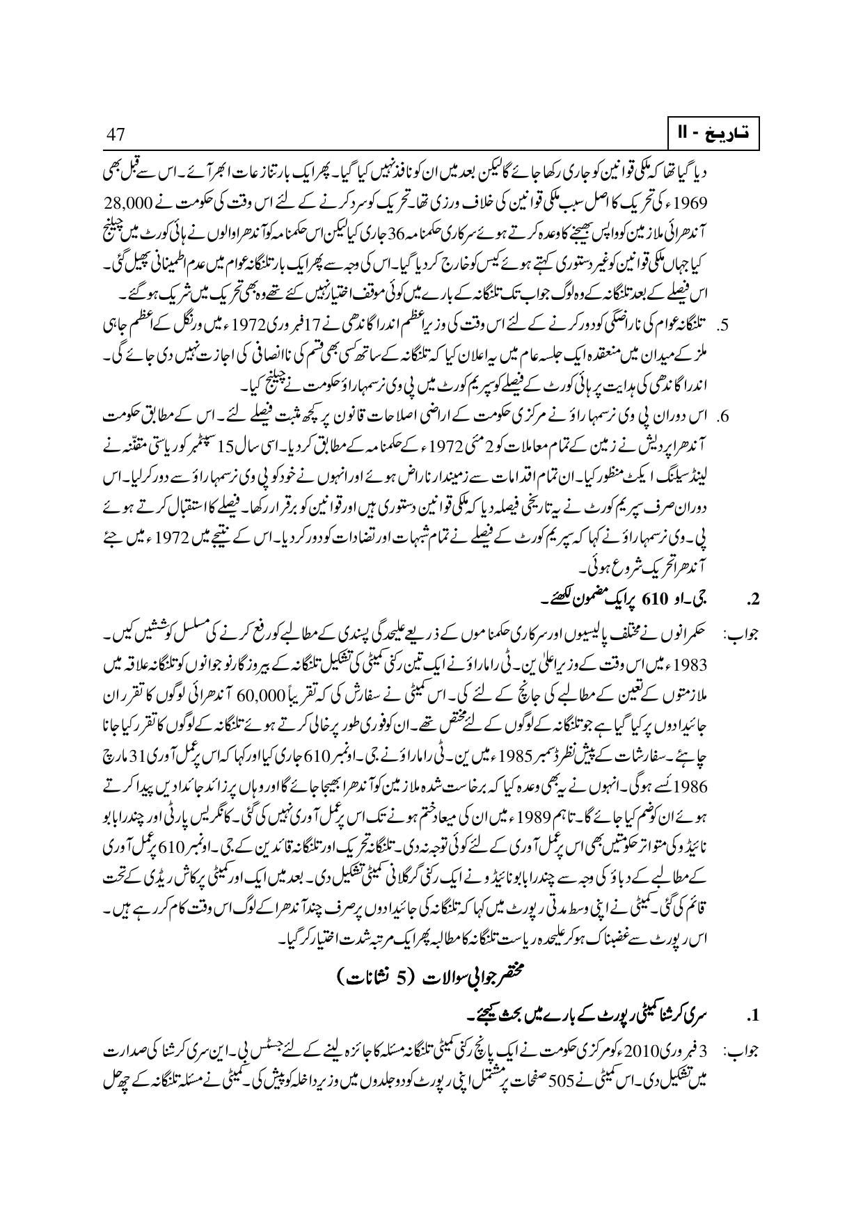TS SCERT Inter 2nd Year History II yr UM Path 1 (Telugu Medium) Text Book - Page 53