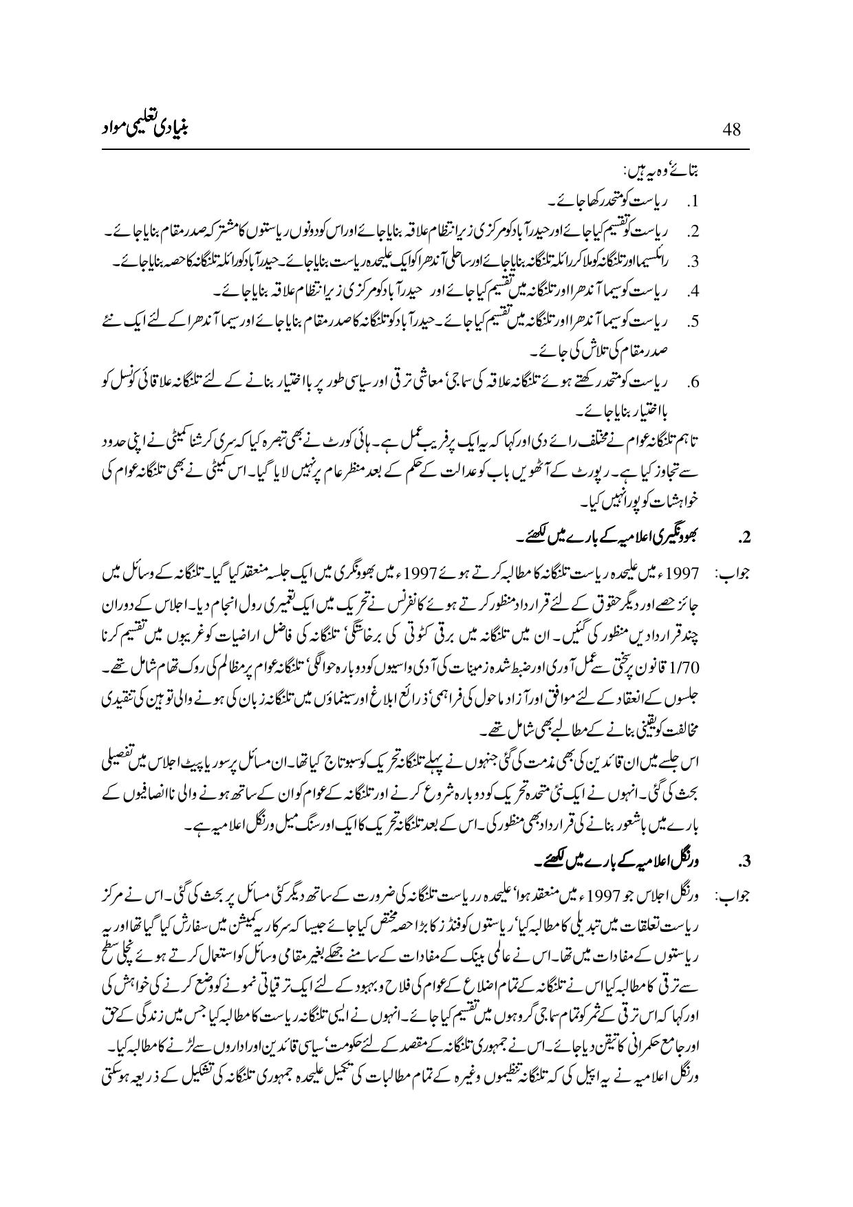 TS SCERT Inter 2nd Year History II yr UM Path 1 (Telugu Medium) Text Book - Page 54