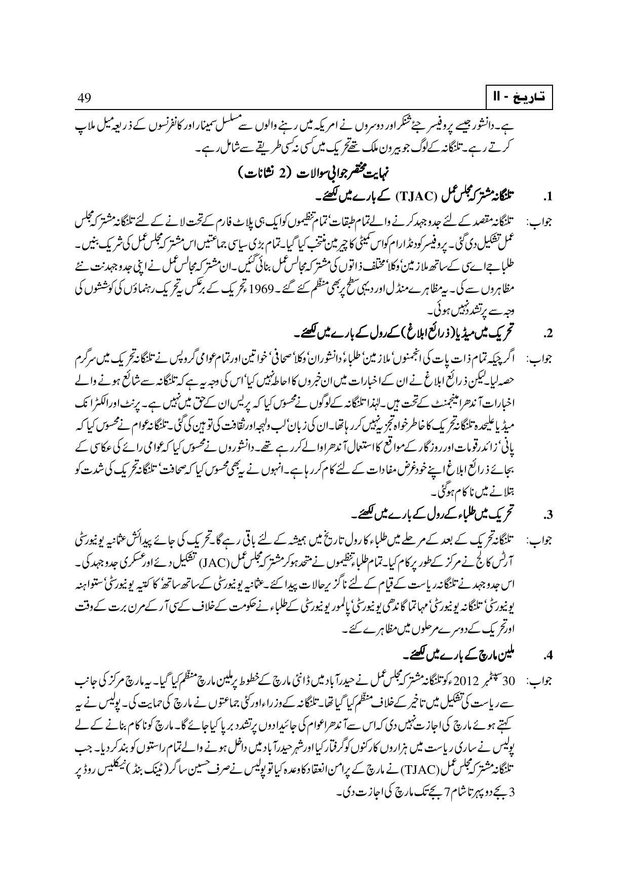 TS SCERT Inter 2nd Year History II yr UM Path 1 (Telugu Medium) Text Book - Page 55