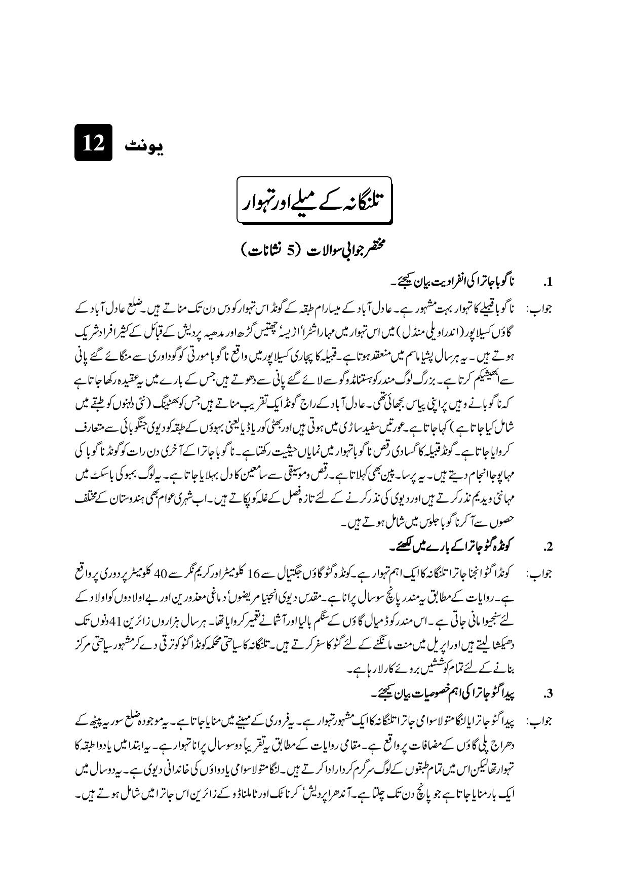 TS SCERT Inter 2nd Year History II yr UM Path 1 (Telugu Medium) Text Book - Page 56