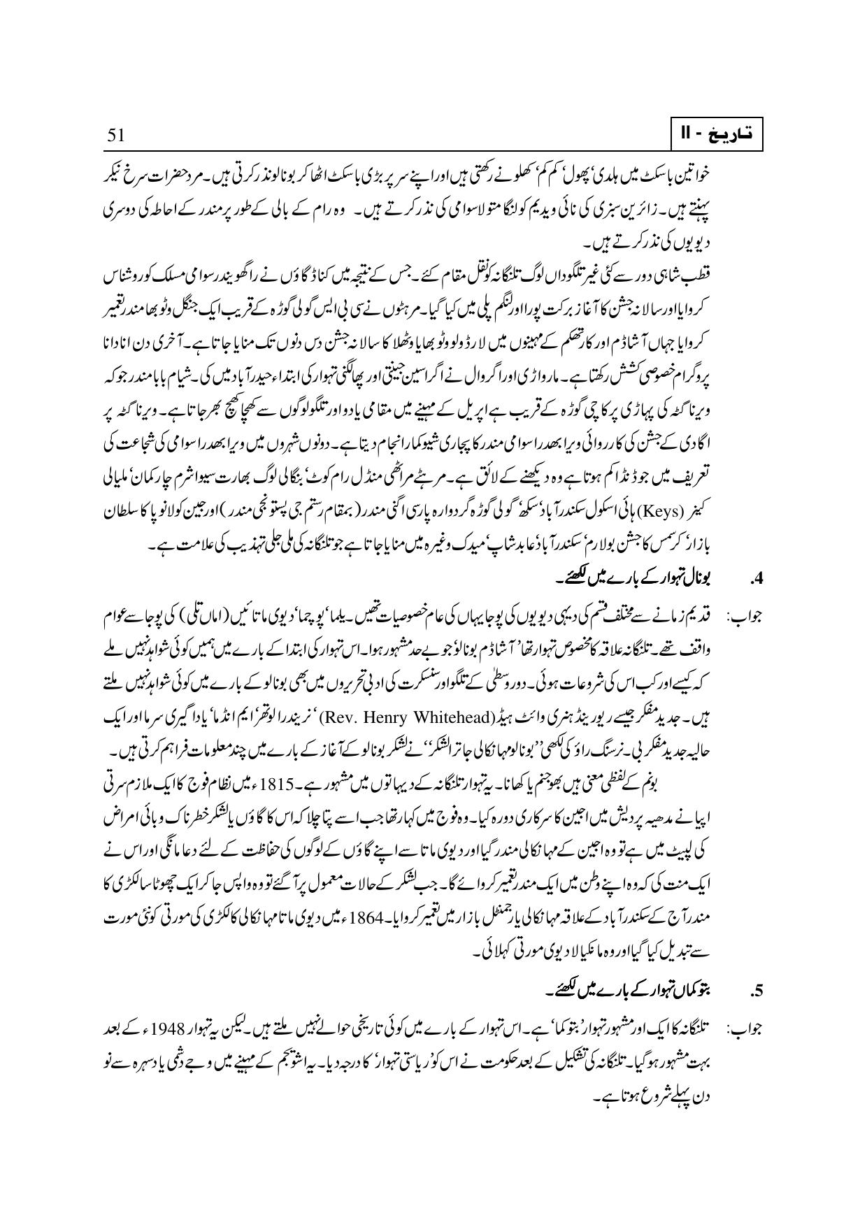 TS SCERT Inter 2nd Year History II yr UM Path 1 (Telugu Medium) Text Book - Page 57