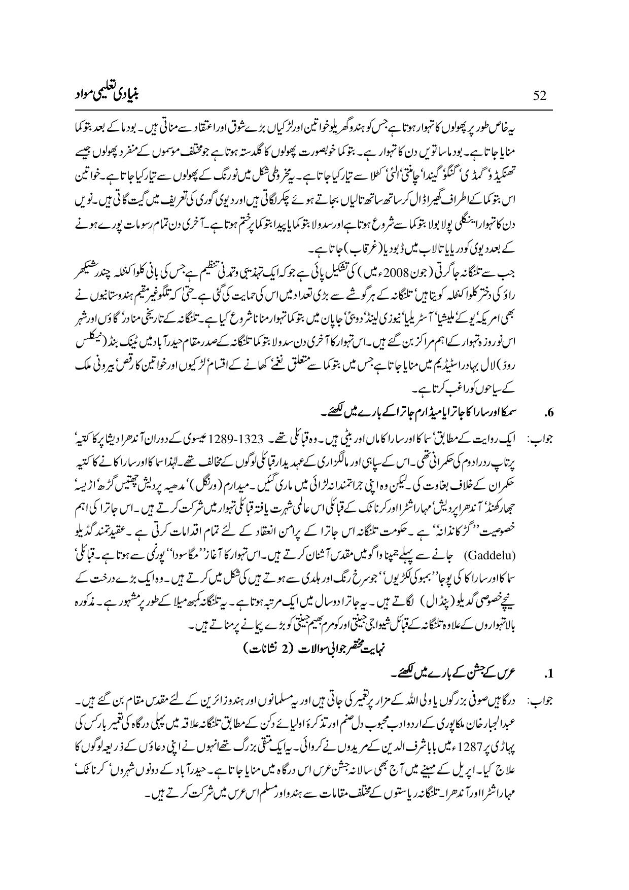 TS SCERT Inter 2nd Year History II yr UM Path 1 (Telugu Medium) Text Book - Page 58