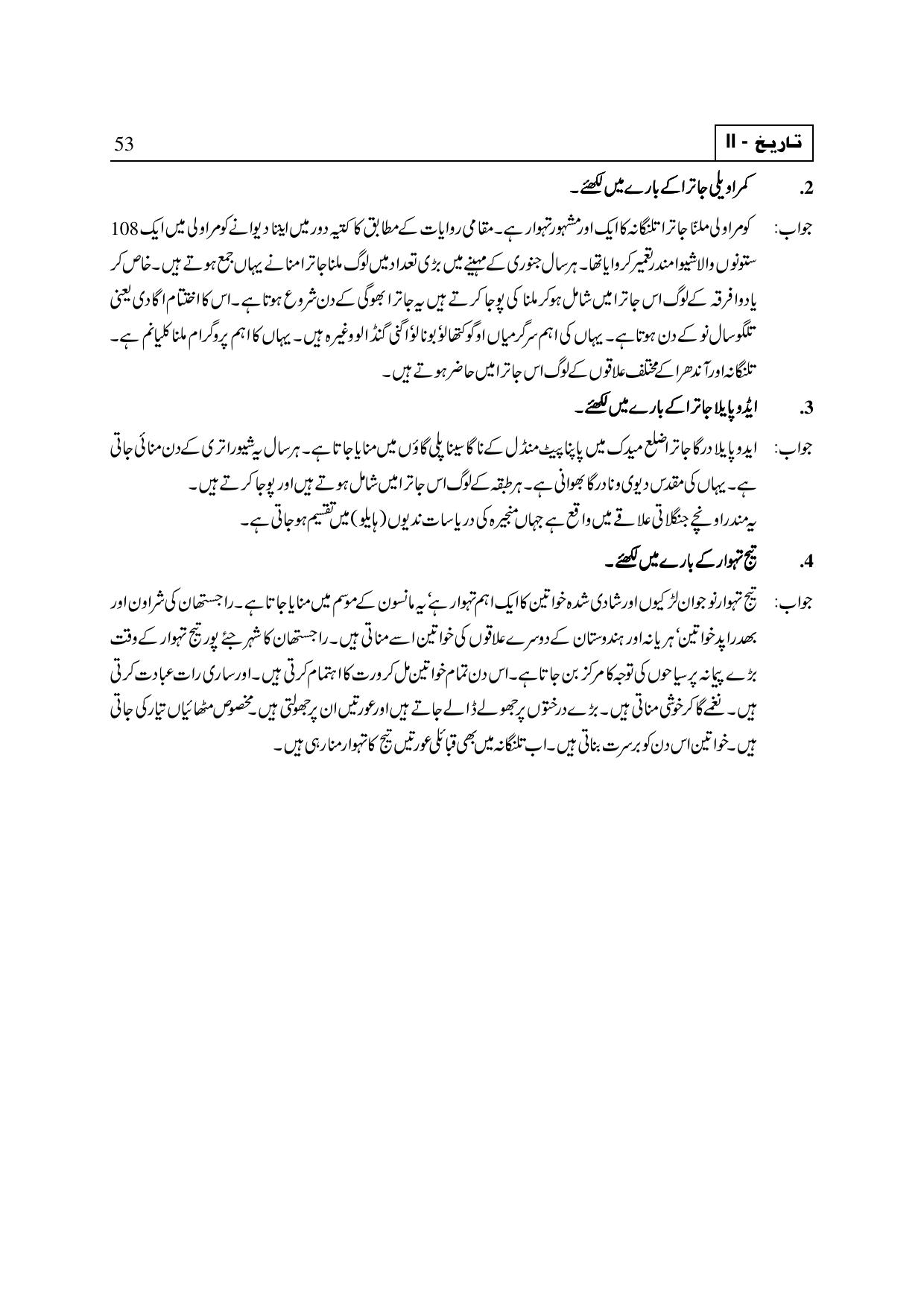 TS SCERT Inter 2nd Year History II yr UM Path 1 (Telugu Medium) Text Book - Page 59