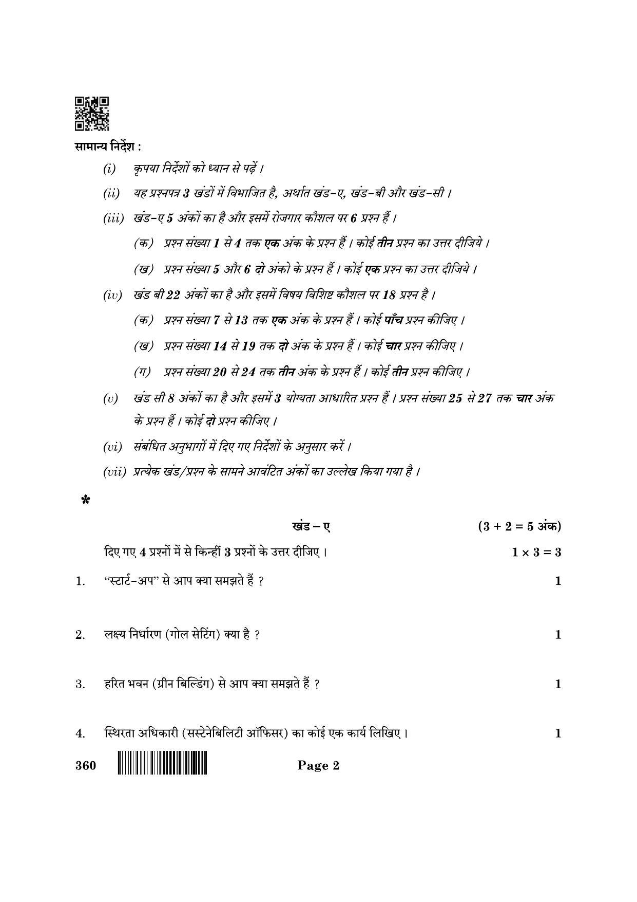CBSE Class 12 360 Library And Information Science 2022 Question Paper - Page 2