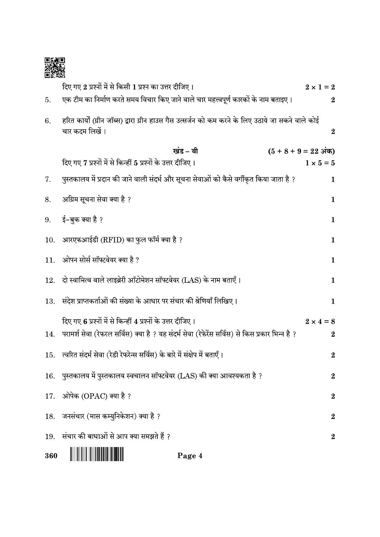 CBSE Class 12 360 Library And Information Science 2022 Question Paper - Page 4