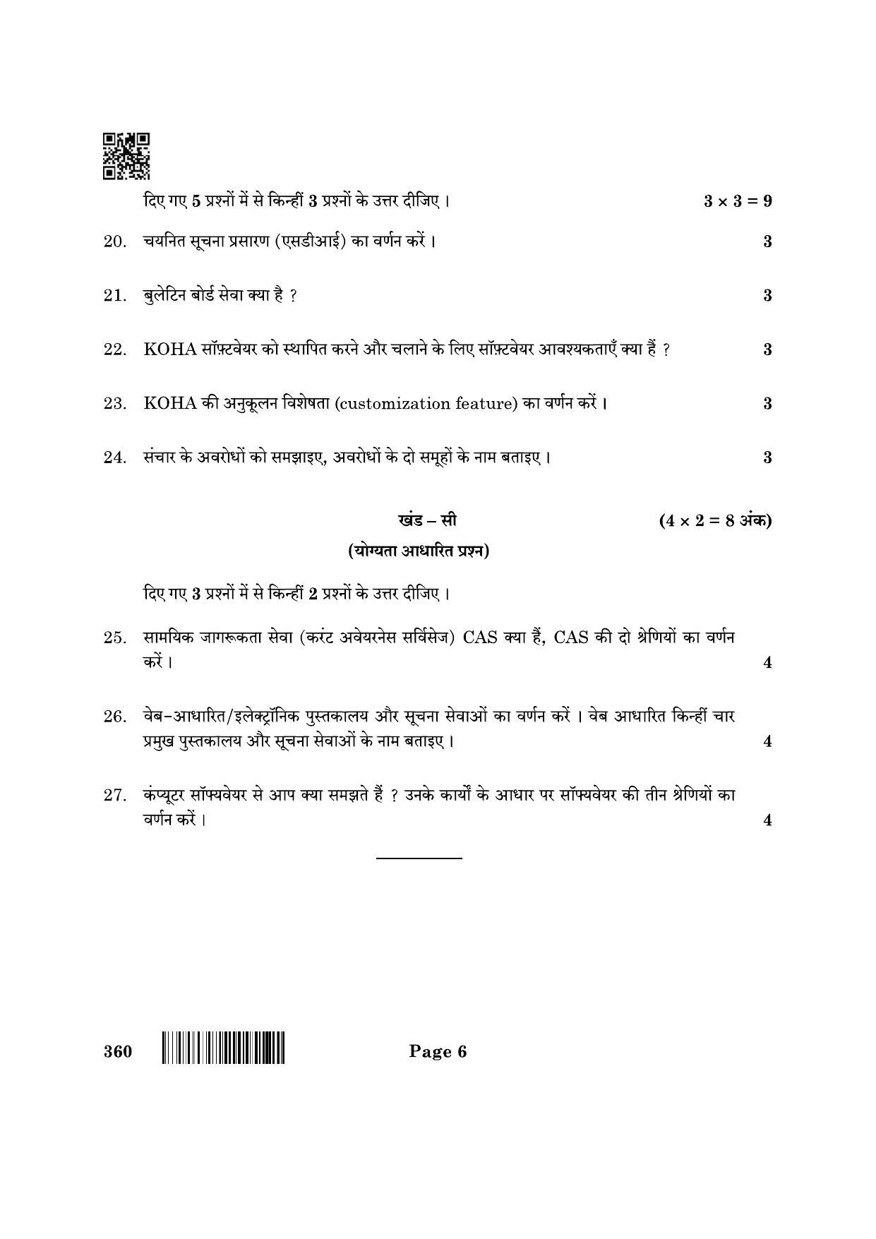 CBSE Class 12 360 Library And Information Science 2022 Question Paper - Page 6