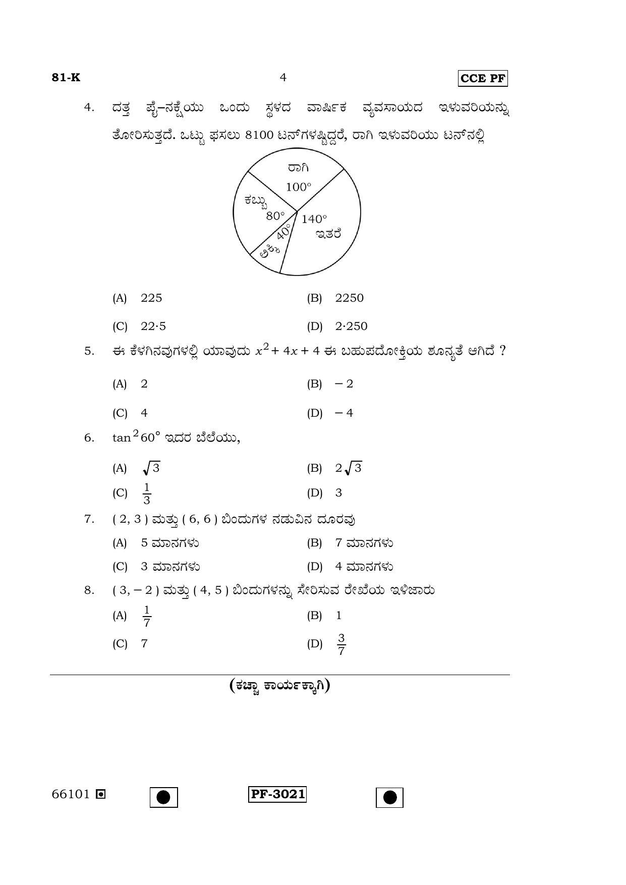 Karnataka SSLC Maths - KANNADA (81-K-(Master)-PF_M2) April 2015 Question Paper - Page 3