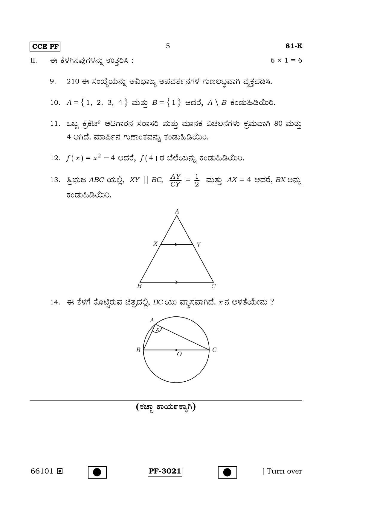 Karnataka SSLC Maths - KANNADA (81-K-(Master)-PF_M2) April 2015 Question Paper - Page 4