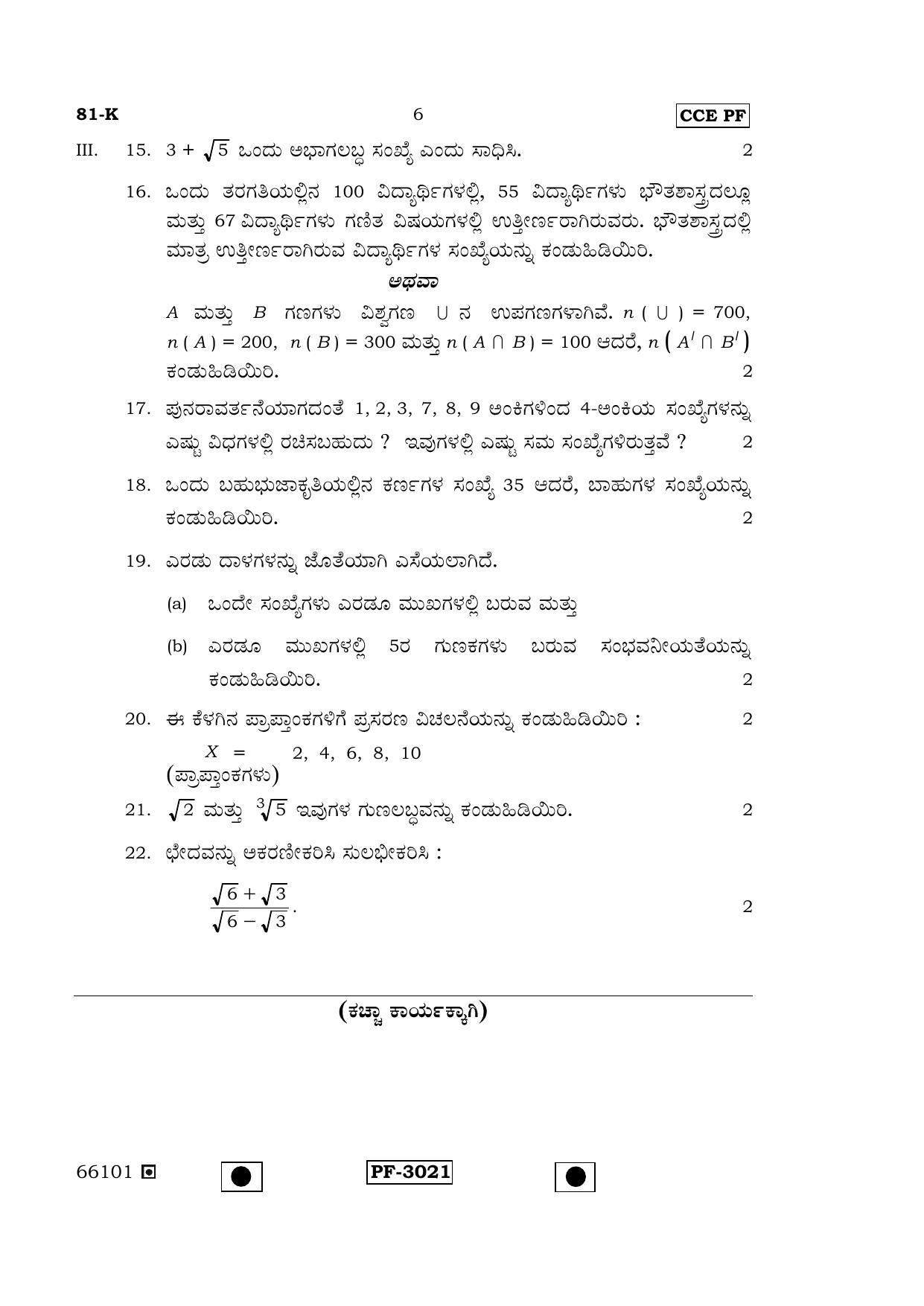 Karnataka SSLC Maths - KANNADA (81-K-(Master)-PF_M2) April 2015 Question Paper - Page 5