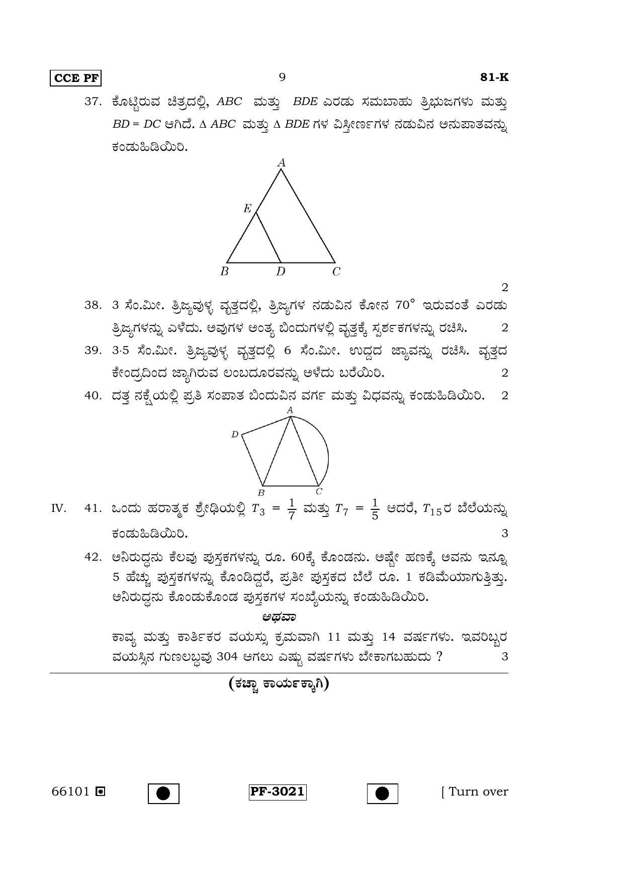 Karnataka SSLC Maths - KANNADA (81-K-(Master)-PF_M2) April 2015 Question Paper - Page 8