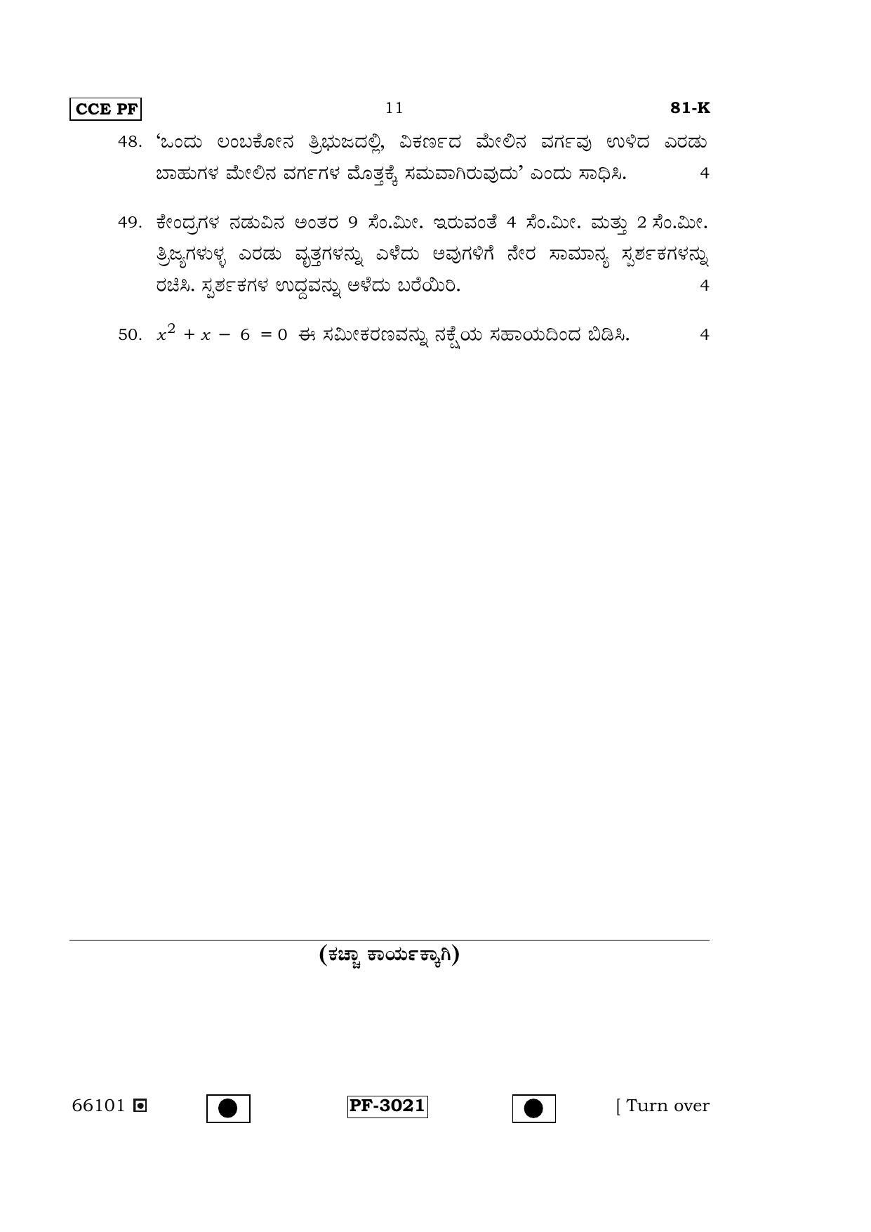 Karnataka SSLC Maths - KANNADA (81-K-(Master)-PF_M2) April 2015 Question Paper - Page 10