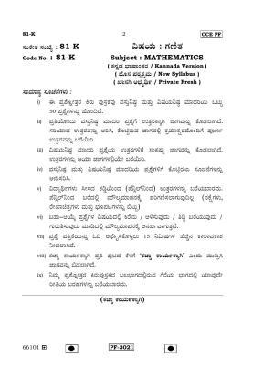 Karnataka SSLC Maths - KANNADA (81-K-(Master)-PF_M2) April 2015 Question Paper