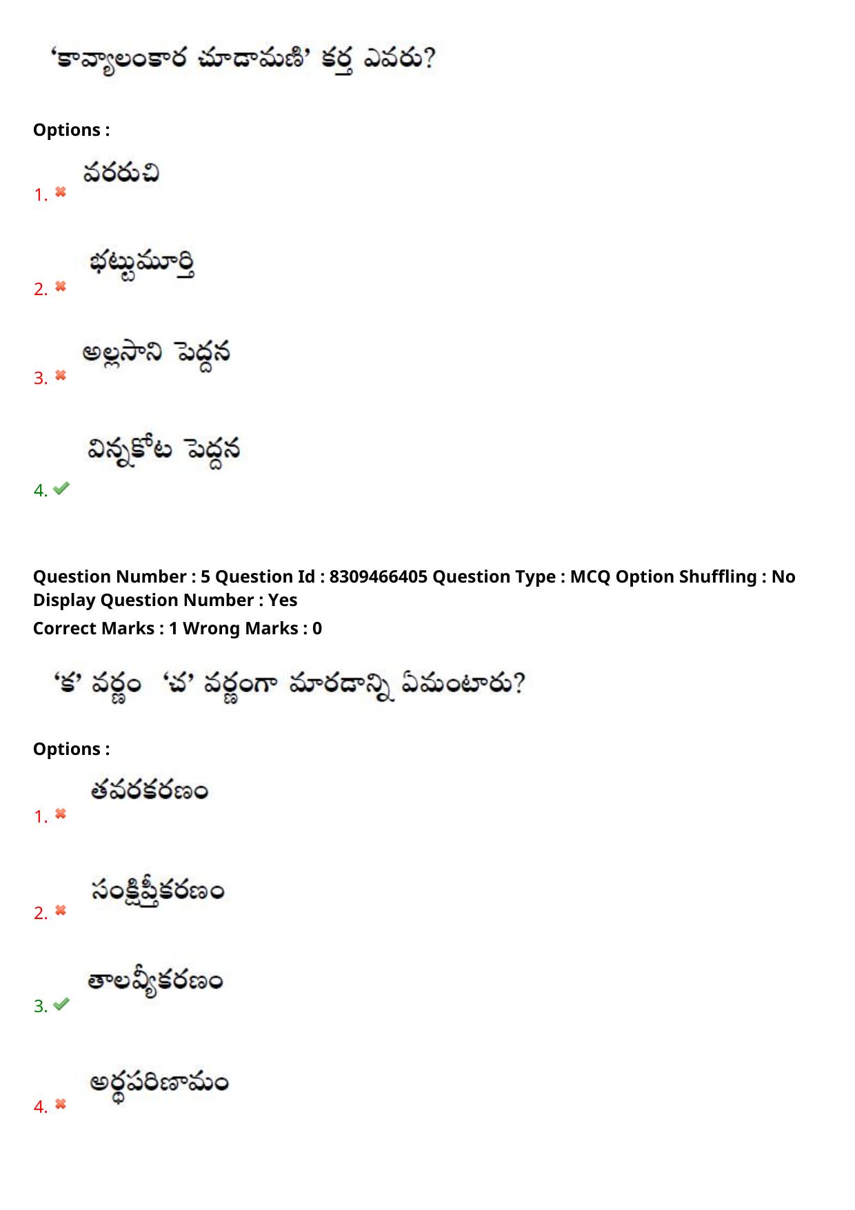APPGCET 2024 Literature Paper with Answer Key - Page 4