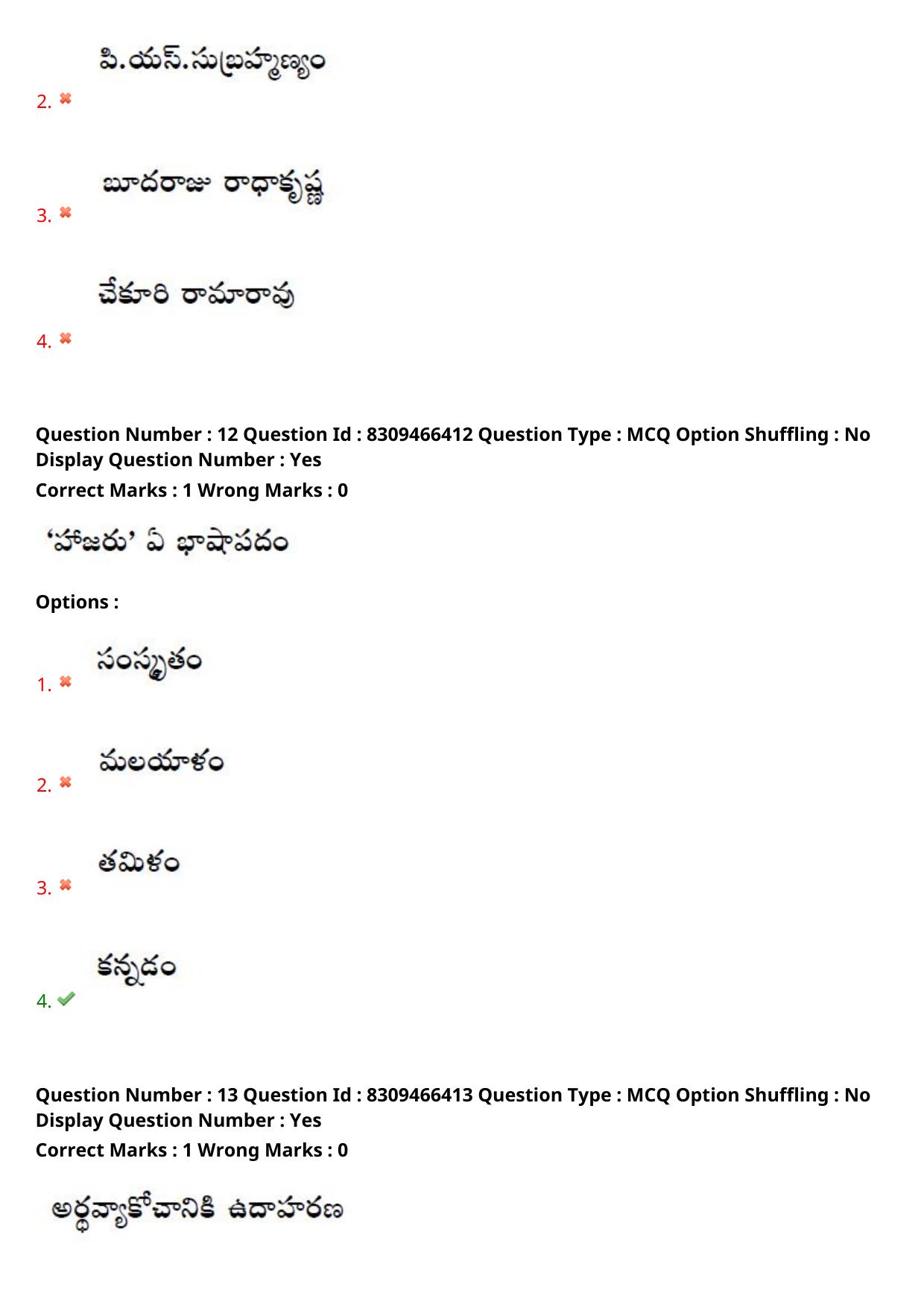 APPGCET 2024 Literature Paper with Answer Key - Page 8