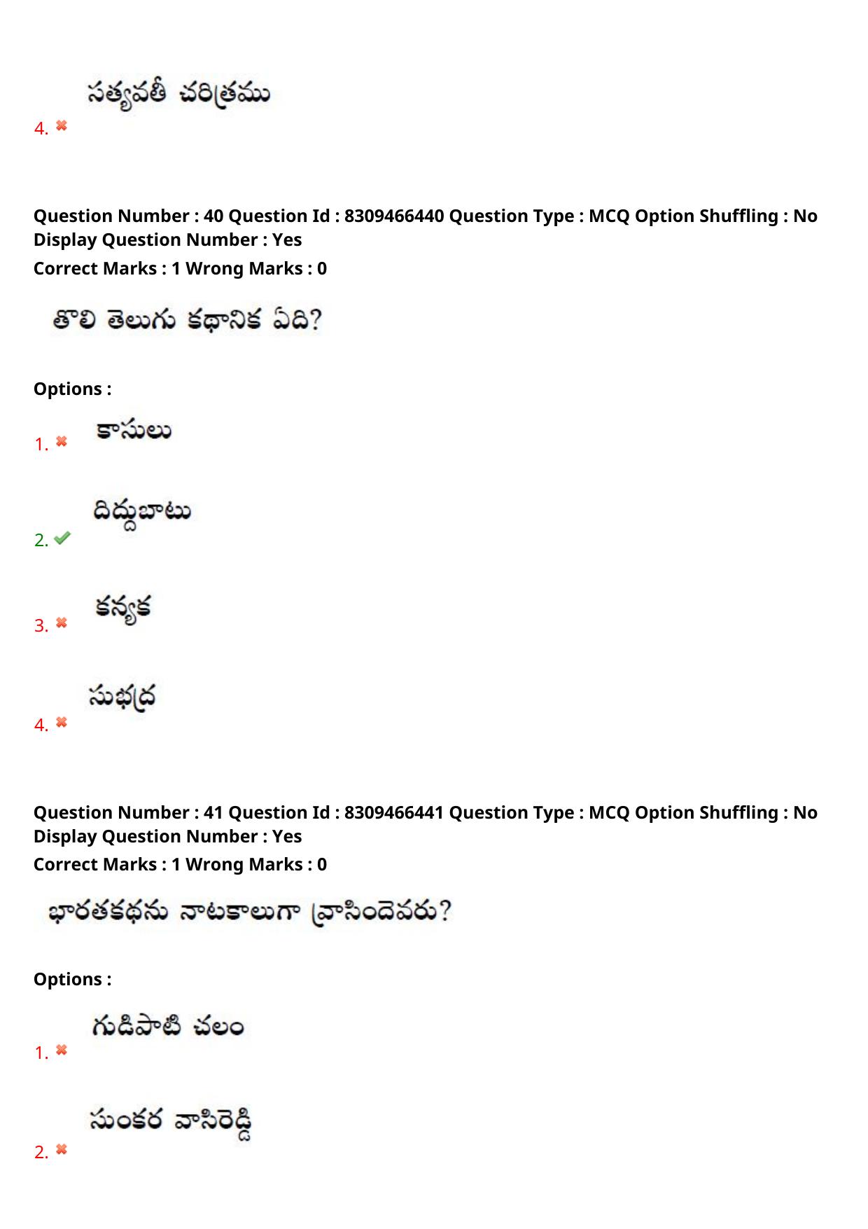 APPGCET 2024 Literature Paper with Answer Key - Page 23
