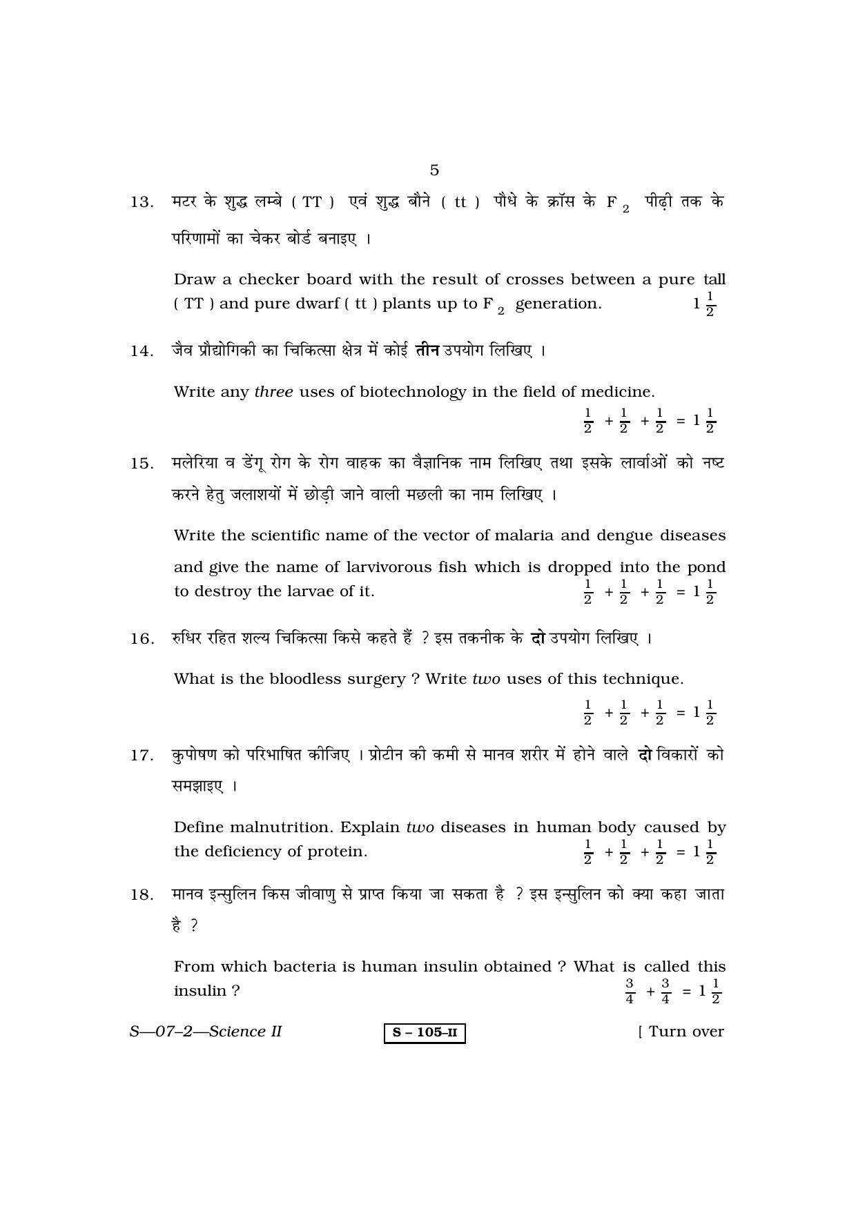 RBSE Class 10 Science II 2010 Question Paper - Page 5