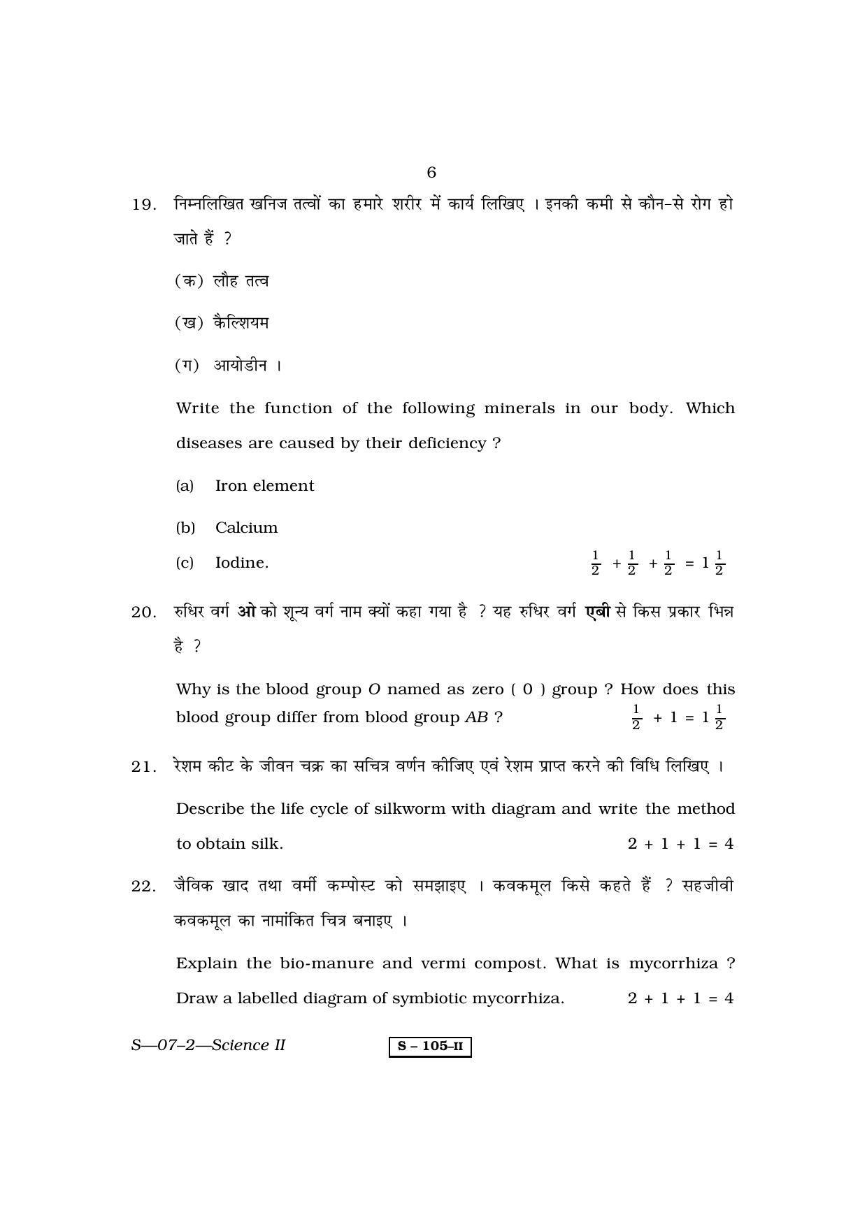 RBSE Class 10 Science II 2010 Question Paper - Page 6