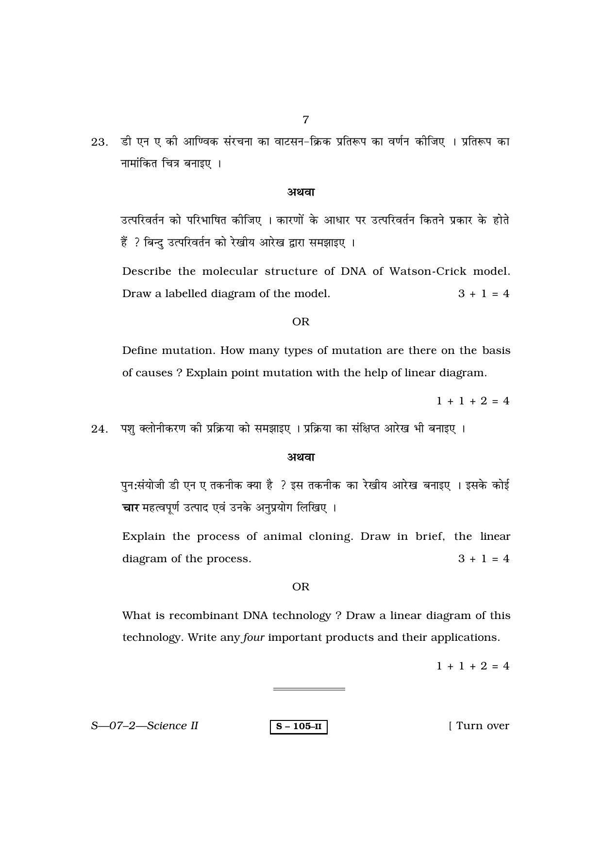 RBSE Class 10 Science II 2010 Question Paper - Page 7