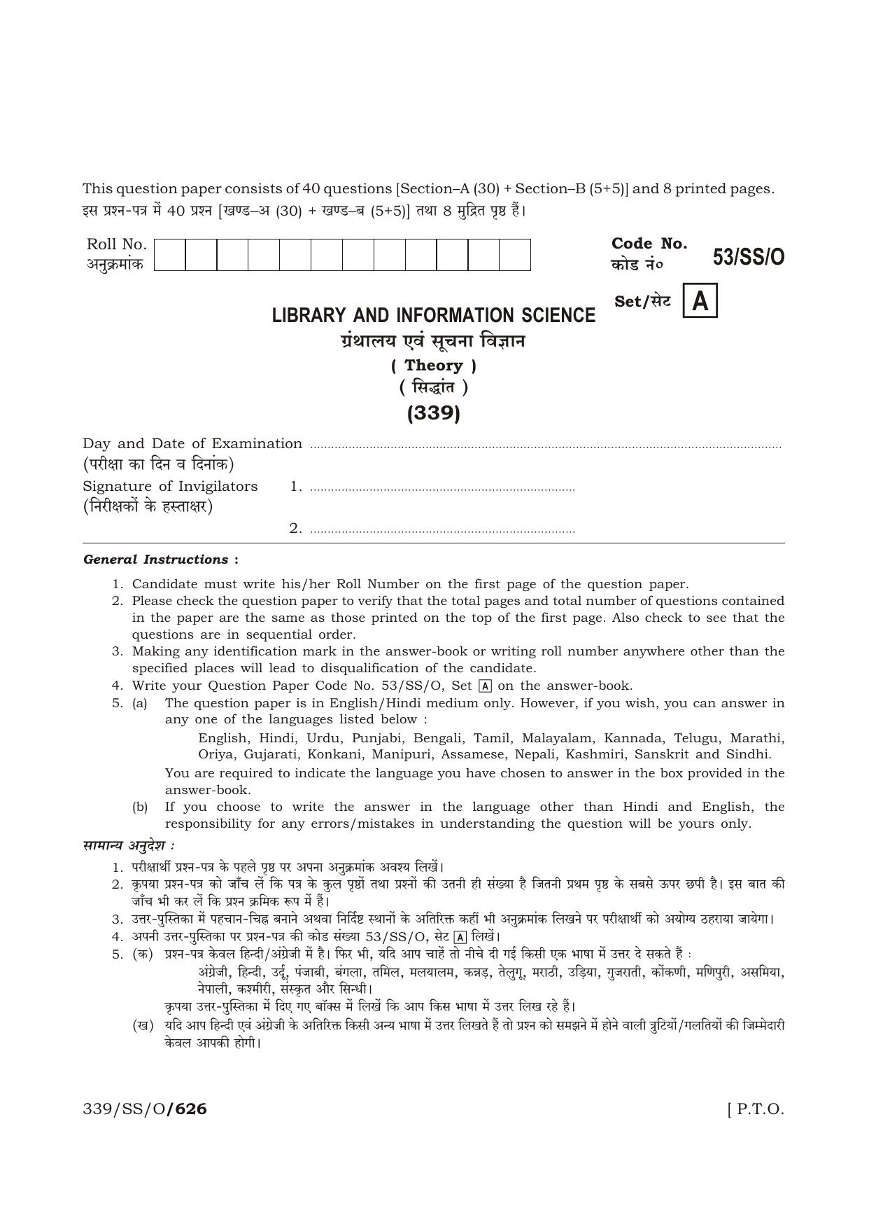 NIOS October 2016 Class 12 Library And Information Science Question Paper - Page 1