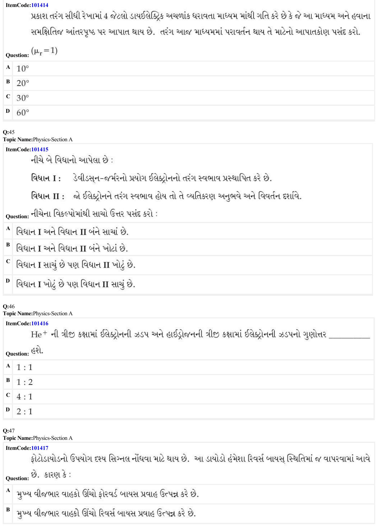 JEE Mains 2022: B.E/B.Tech.(Paper I) Gujarati (Shift 1) 25-06-2022 Question Paper - Page 14