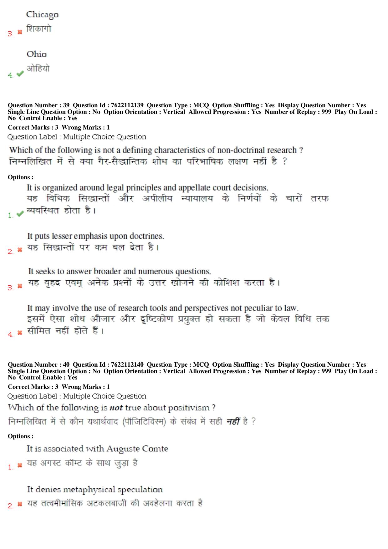 BHU RET Jyotish Falit 2019 Question Paper - Page 21