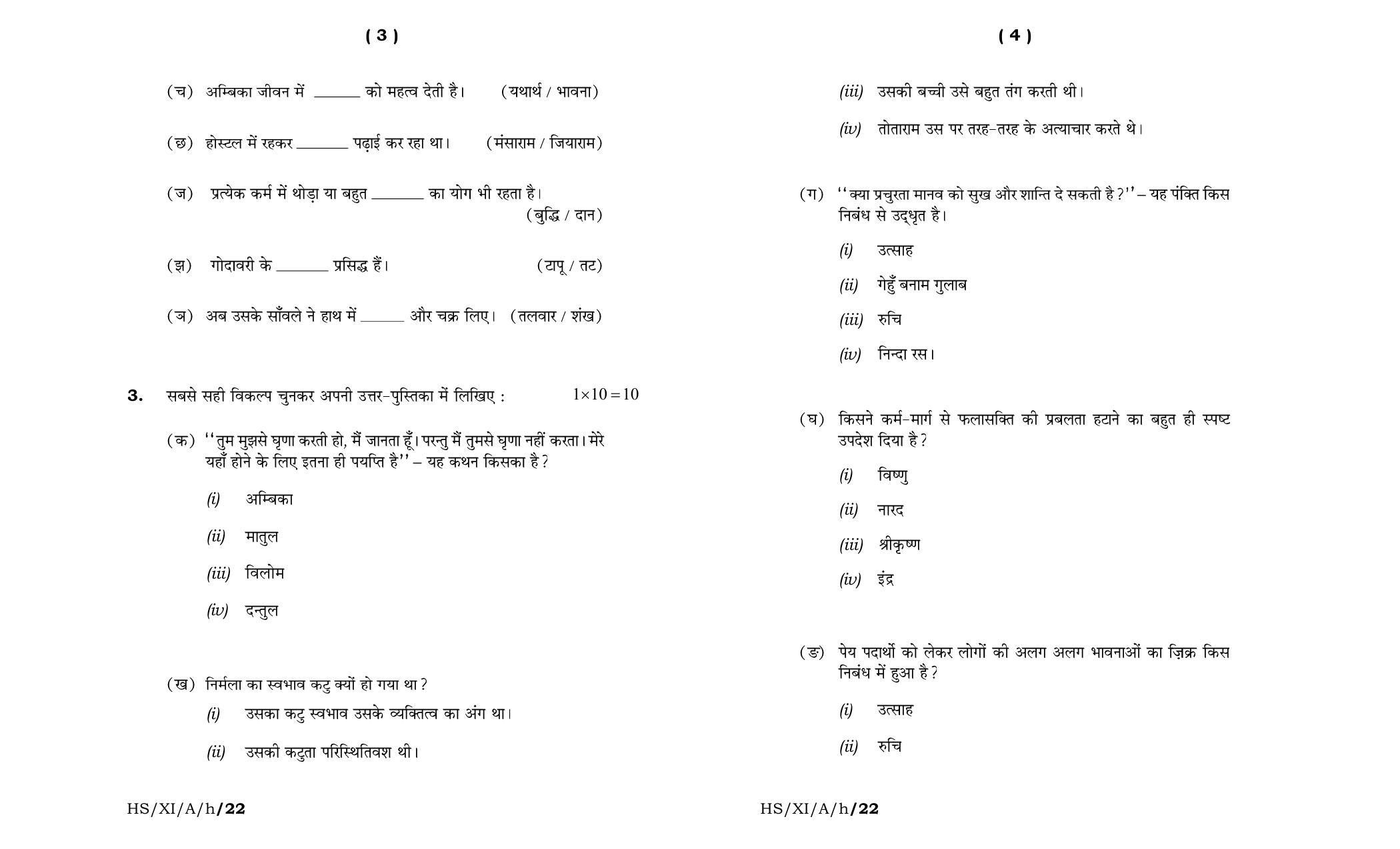 Meghalaya Board (MBOSE) Class 11 Hindi Elective (theory) 2022 Question Paper - Page 2