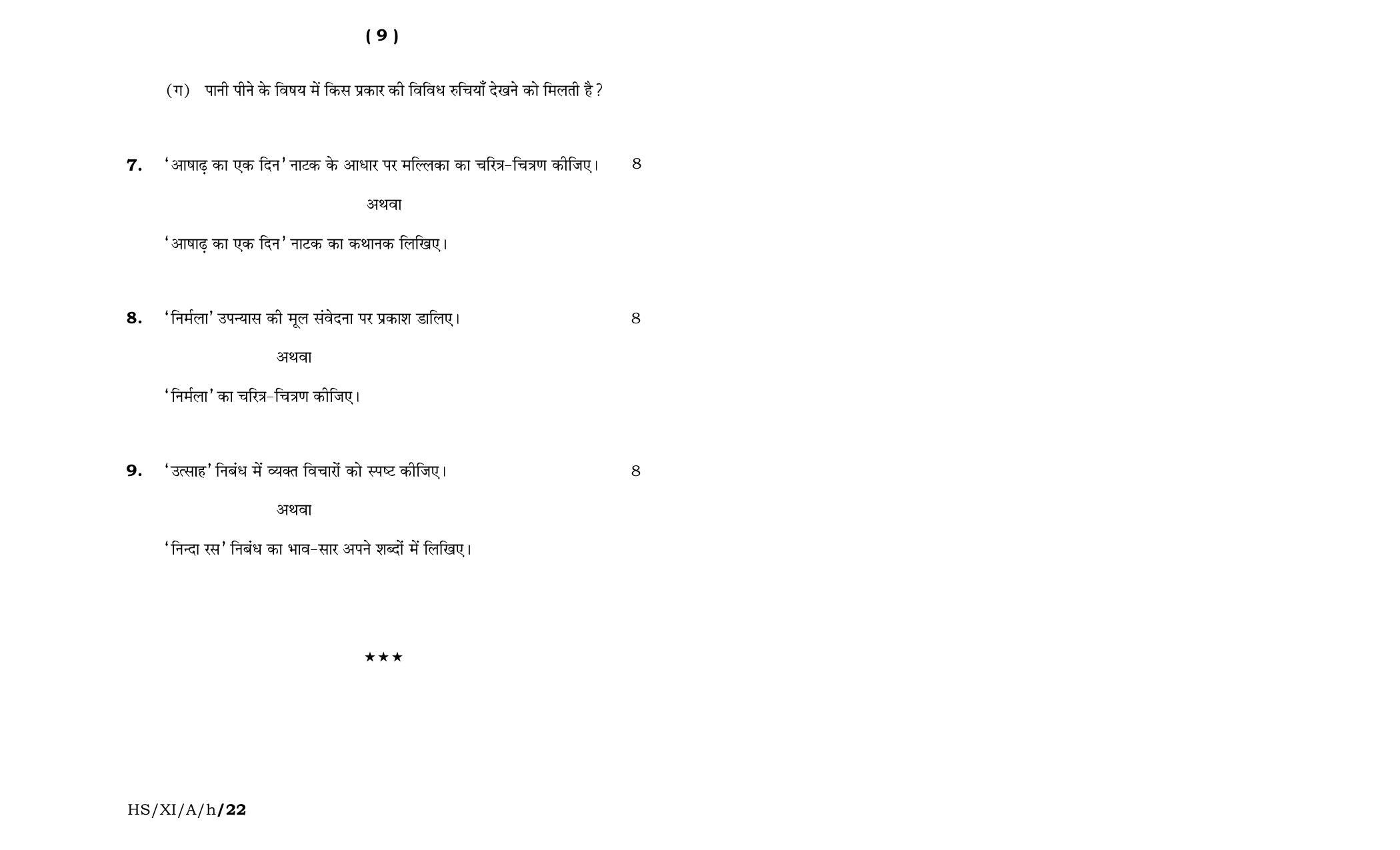 Meghalaya Board (MBOSE) Class 11 Hindi Elective (theory) 2022 Question Paper - Page 5