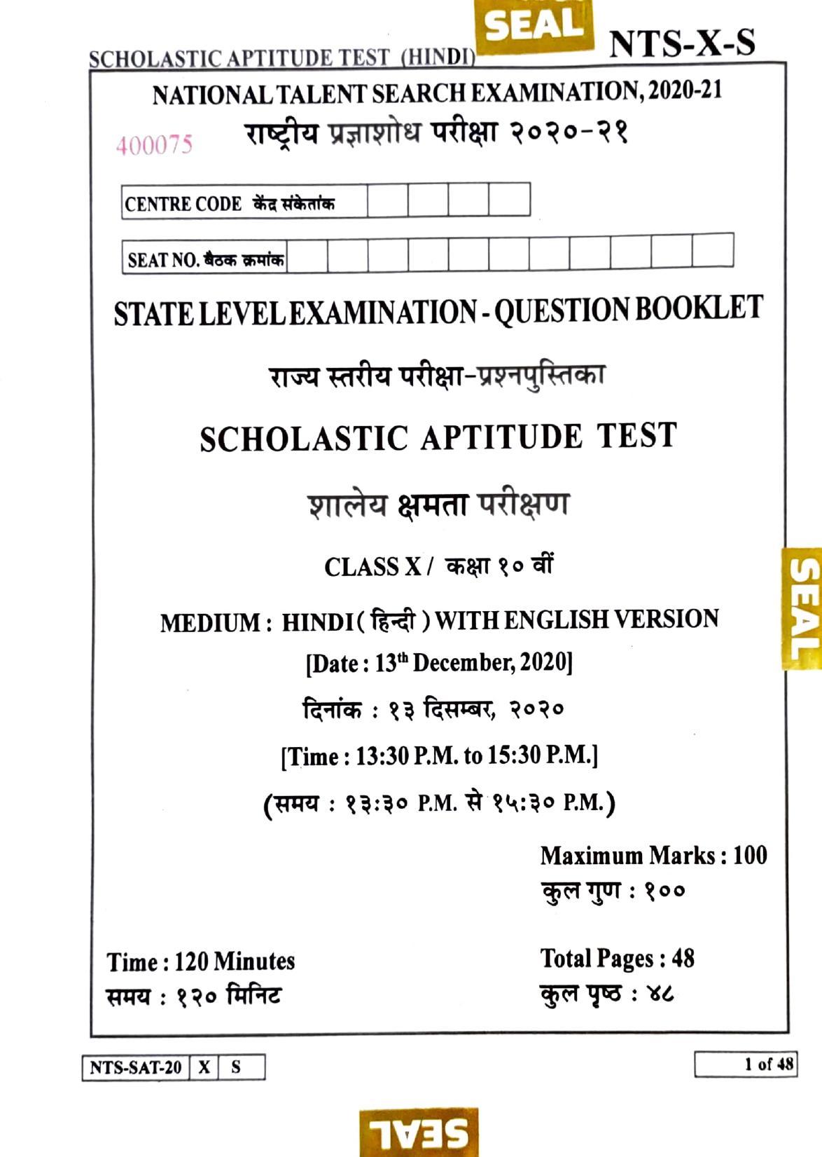 Maharashtra NTSE 2021 Hindi SAT Question Paper - Page 1