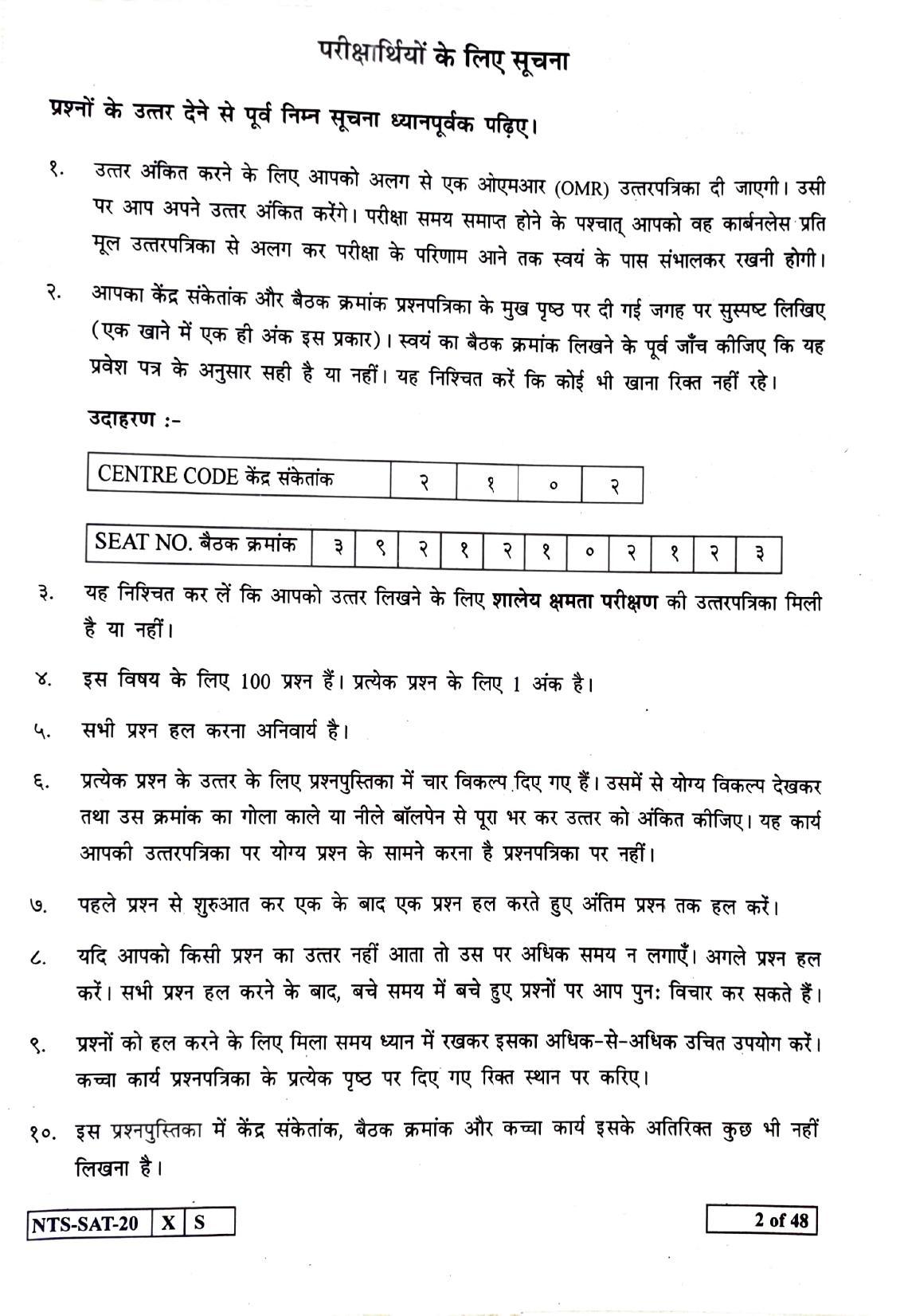 Maharashtra NTSE 2021 Hindi SAT Question Paper - Page 2
