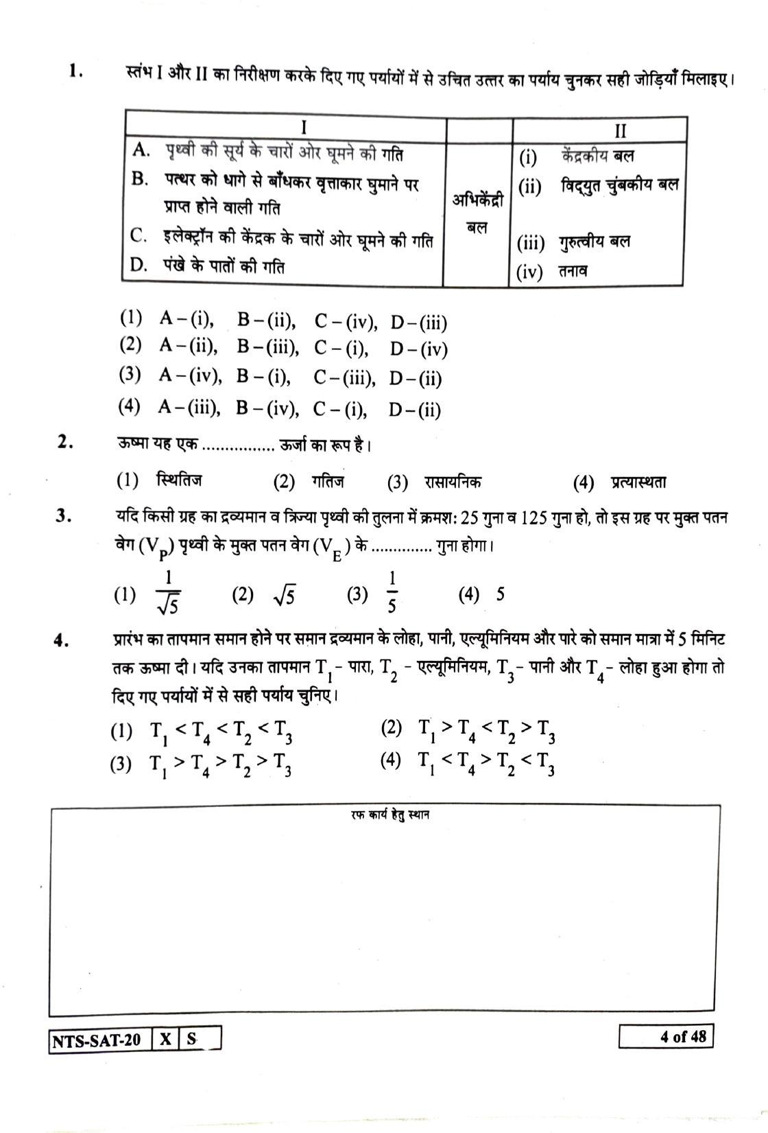 Maharashtra NTSE 2021 Hindi SAT Question Paper - Page 4