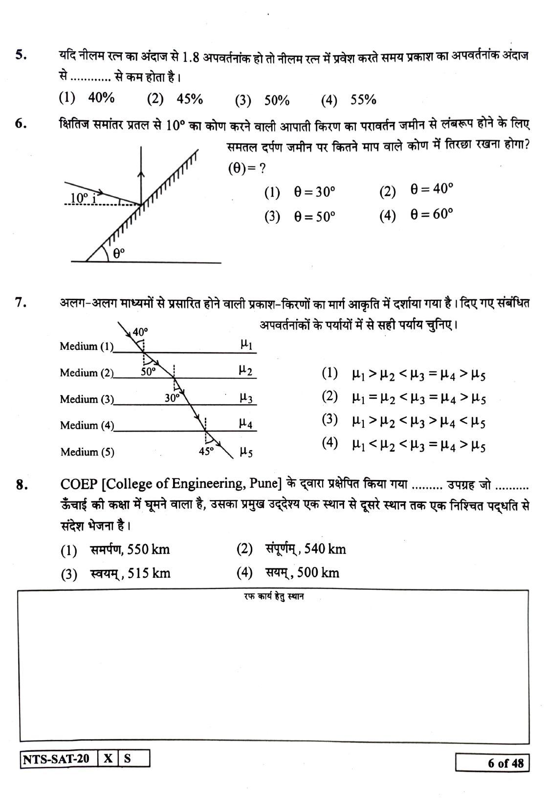 Maharashtra NTSE 2021 Hindi SAT Question Paper - Page 6