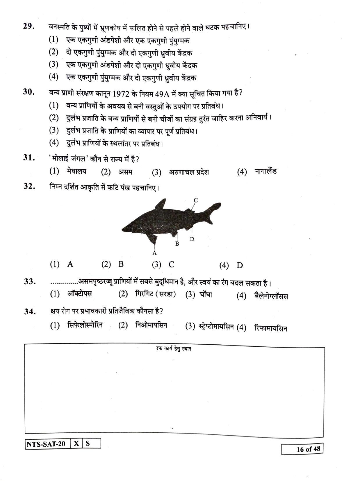 Maharashtra NTSE 2021 Hindi SAT Question Paper - Page 16