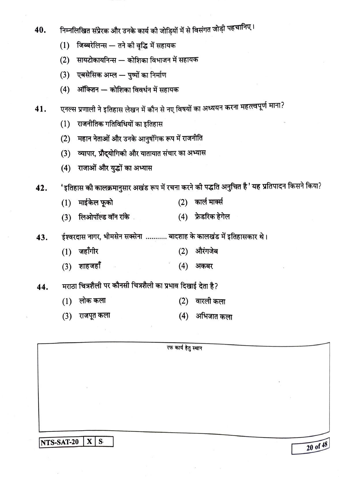 Maharashtra NTSE 2021 Hindi SAT Question Paper - Page 20