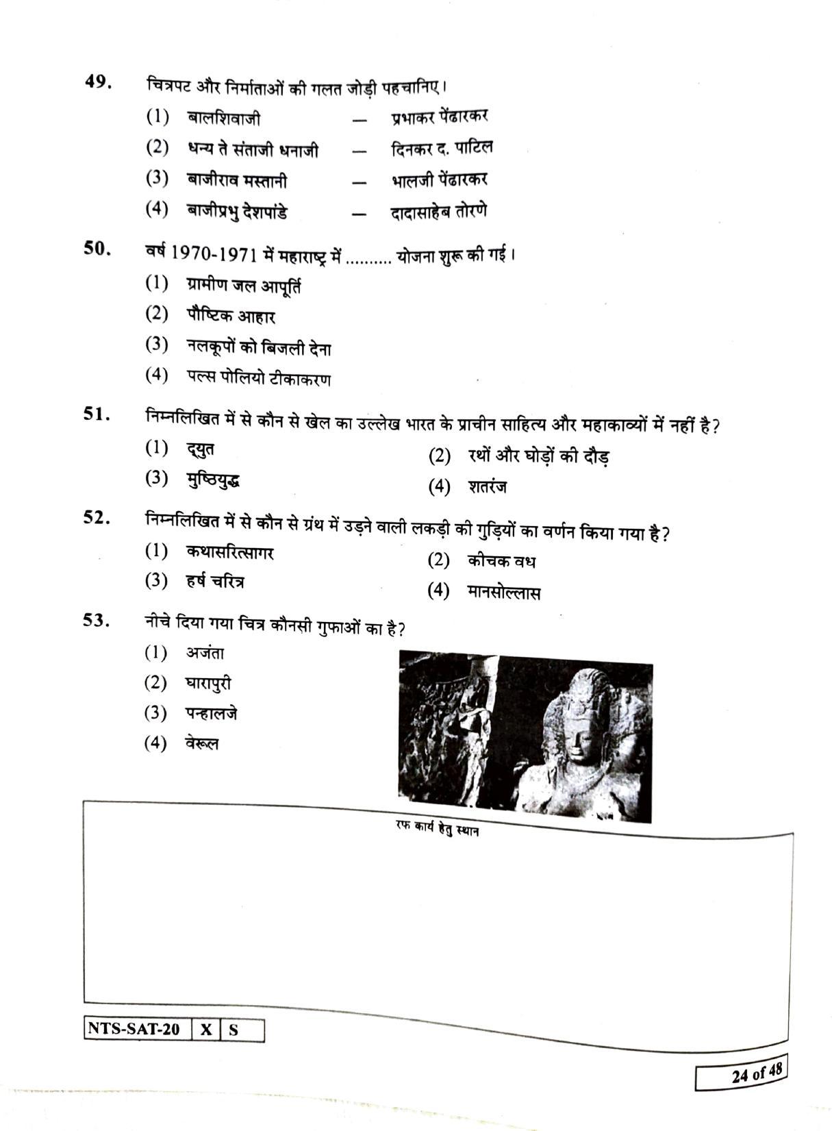 Maharashtra NTSE 2021 Hindi SAT Question Paper - Page 24