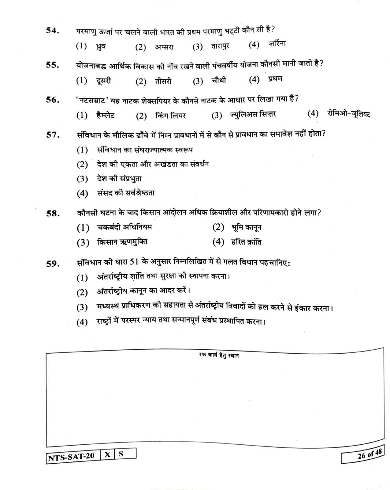 Maharashtra NTSE 2021 Hindi SAT Question Paper - Page 26