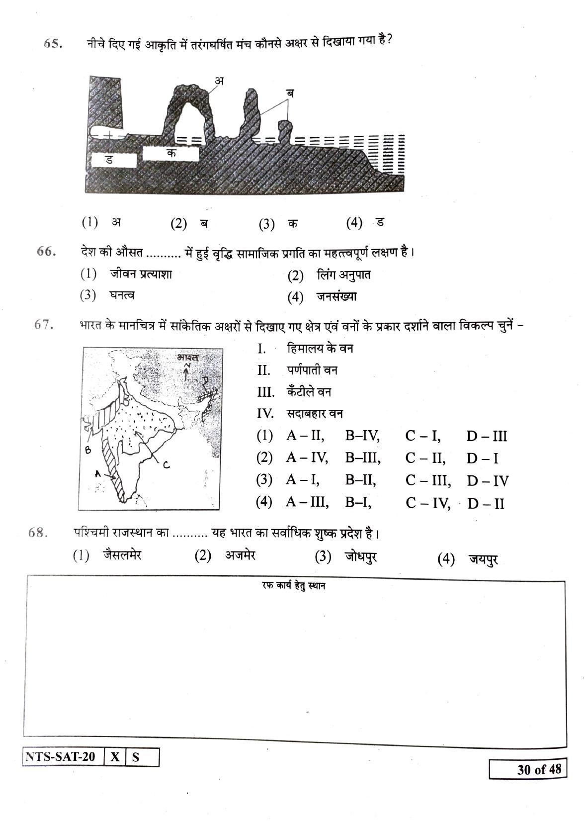 Maharashtra NTSE 2021 Hindi SAT Question Paper - Page 30