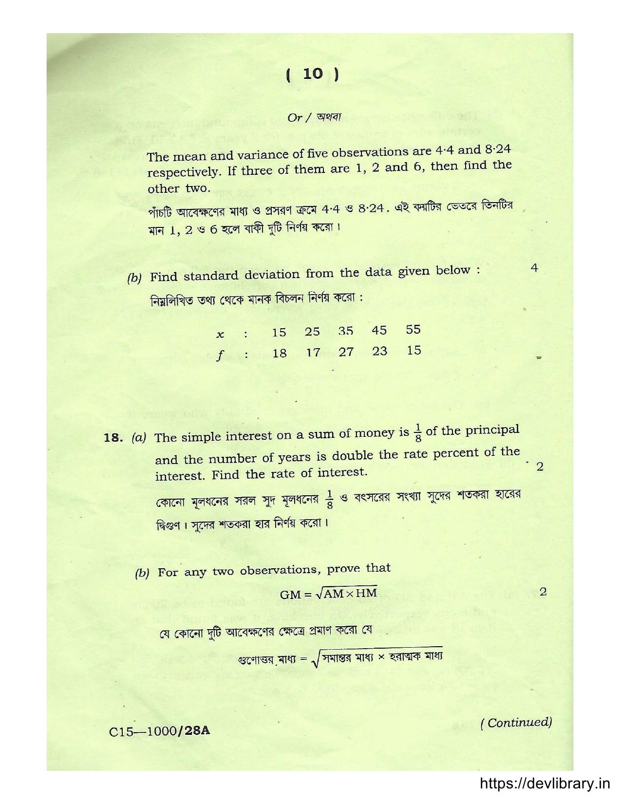 Assam HS 2nd Year Commercial Mathematics and Statistics 2015 Question Paper - Page 10
