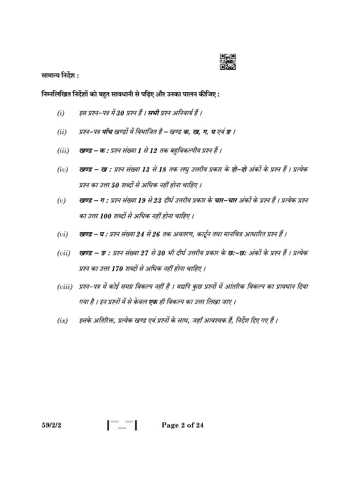 CBSE Class 12 59-2-2 Political Science 2023 Question Paper - Page 2