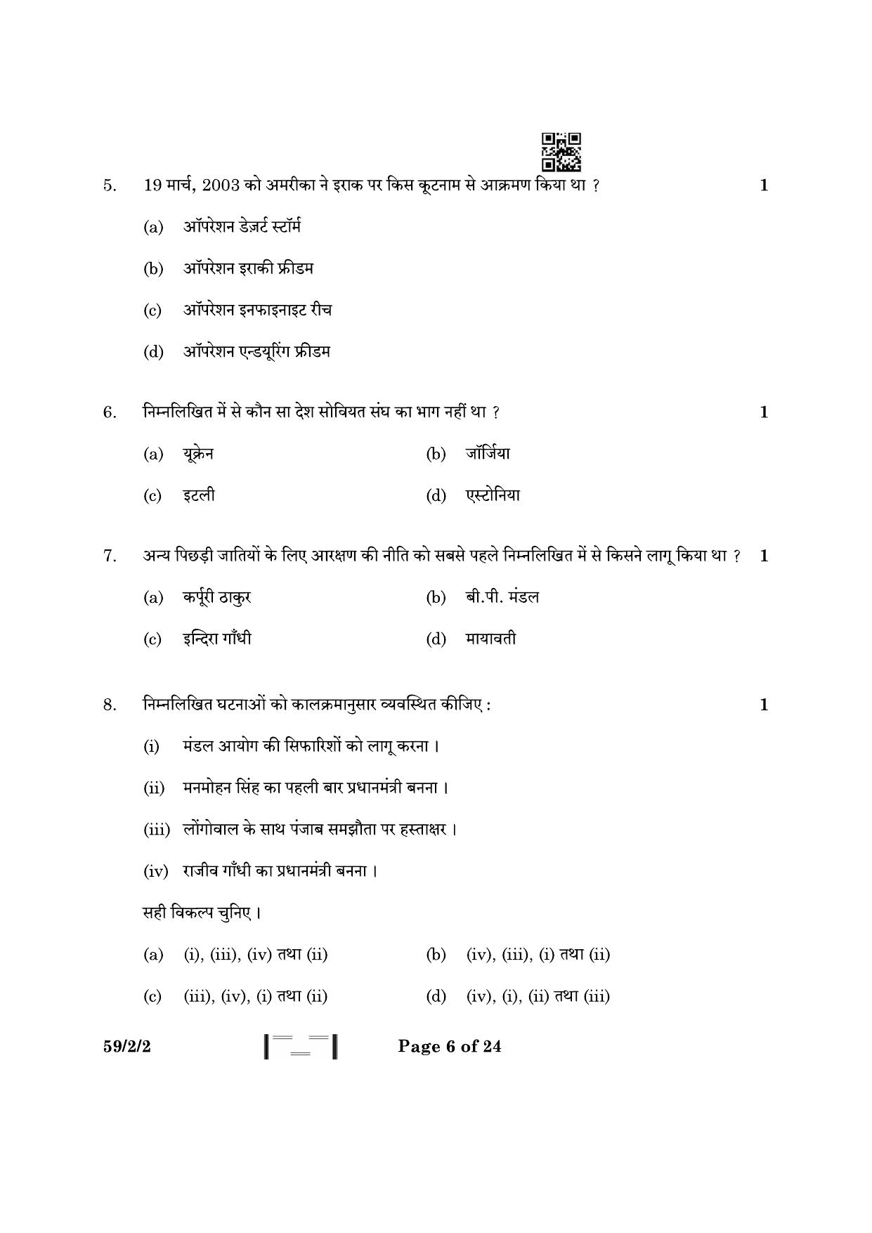 CBSE Class 12 59-2-2 Political Science 2023 Question Paper - Page 6