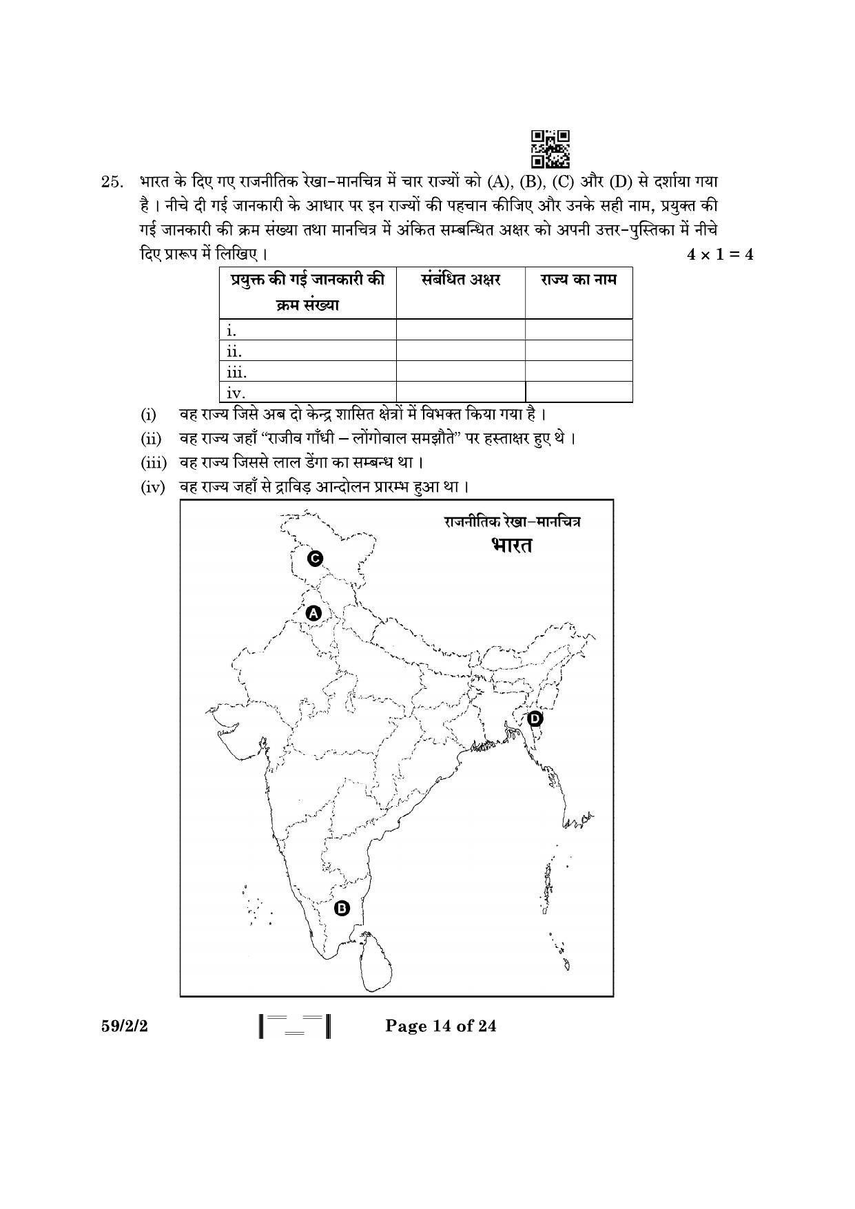 CBSE Class 12 59-2-2 Political Science 2023 Question Paper - Page 14