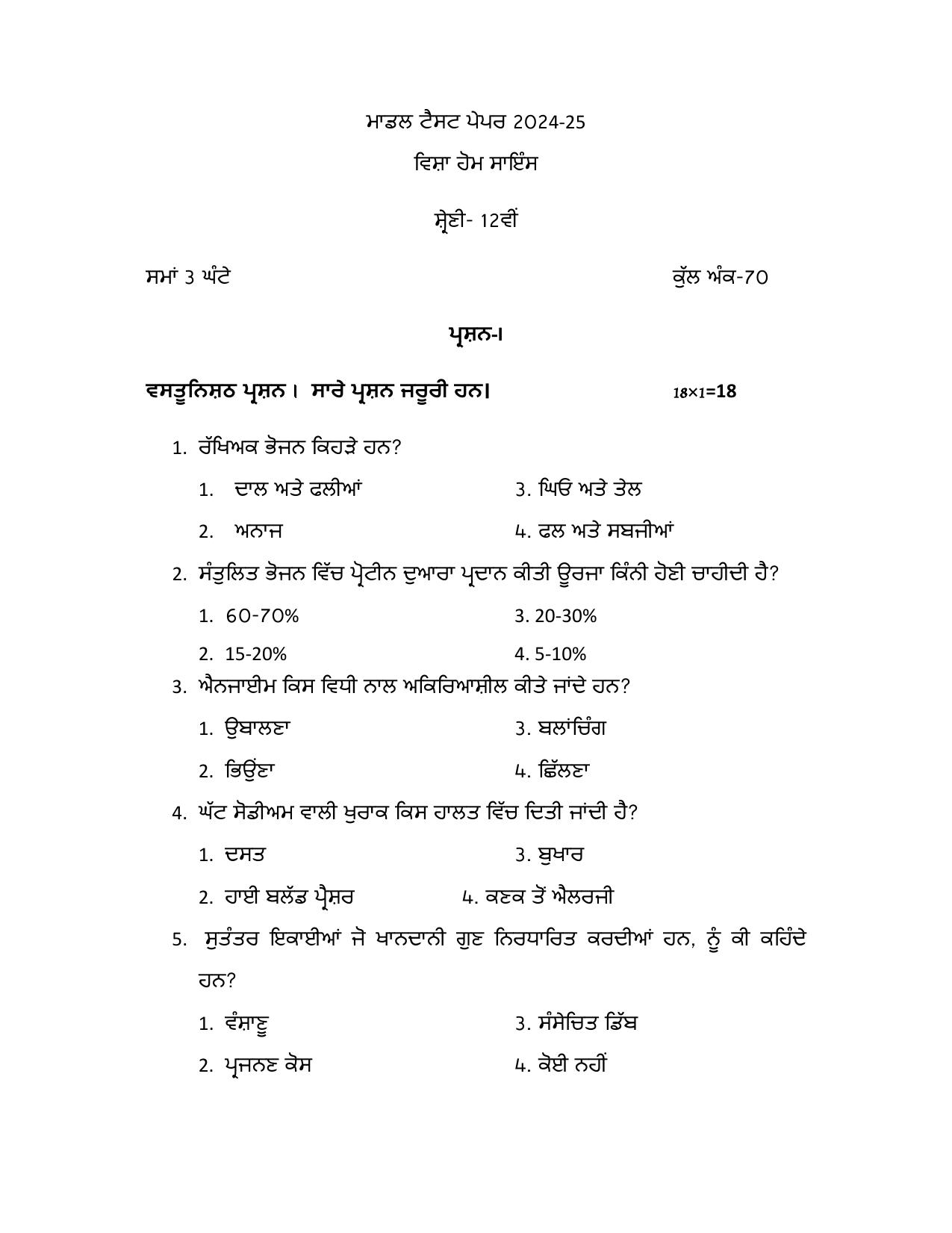 PSEB 12th Home Science Model Paper 2025 - Page 1