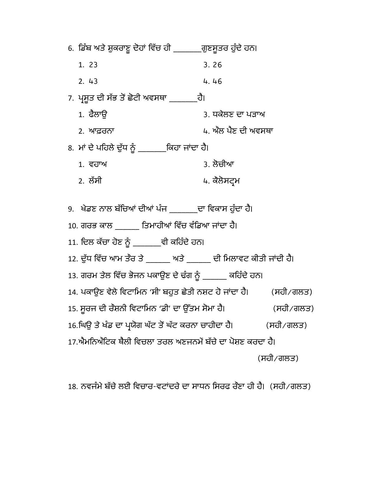 PSEB 12th Home Science Model Paper 2025 - Page 2