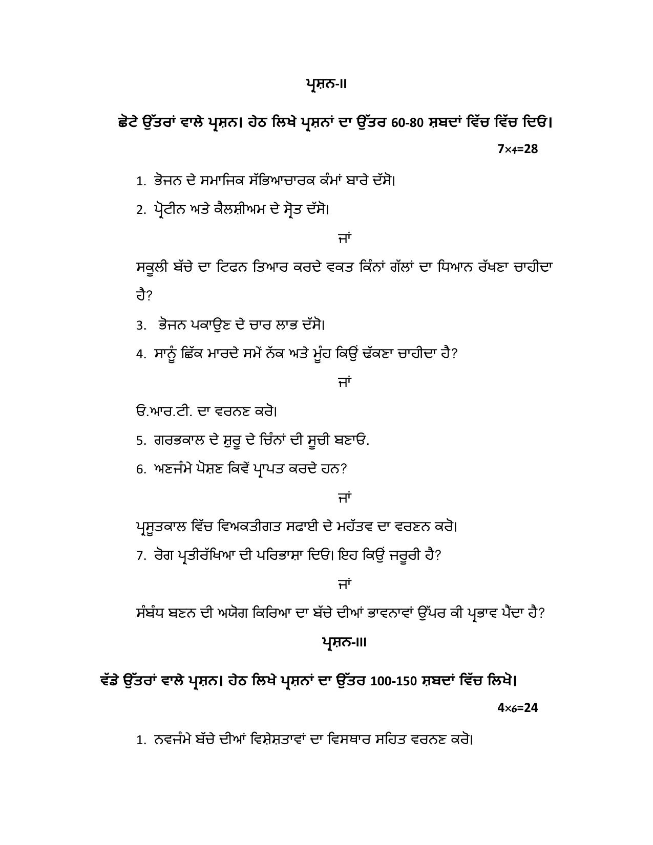 PSEB 12th Home Science Model Paper 2025 - Page 3