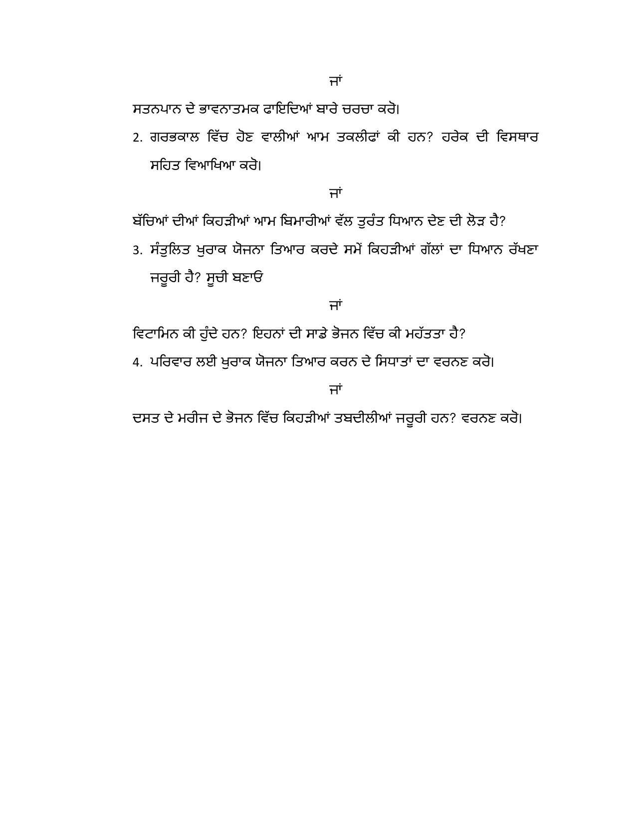 PSEB 12th Home Science Model Paper 2025 - Page 4