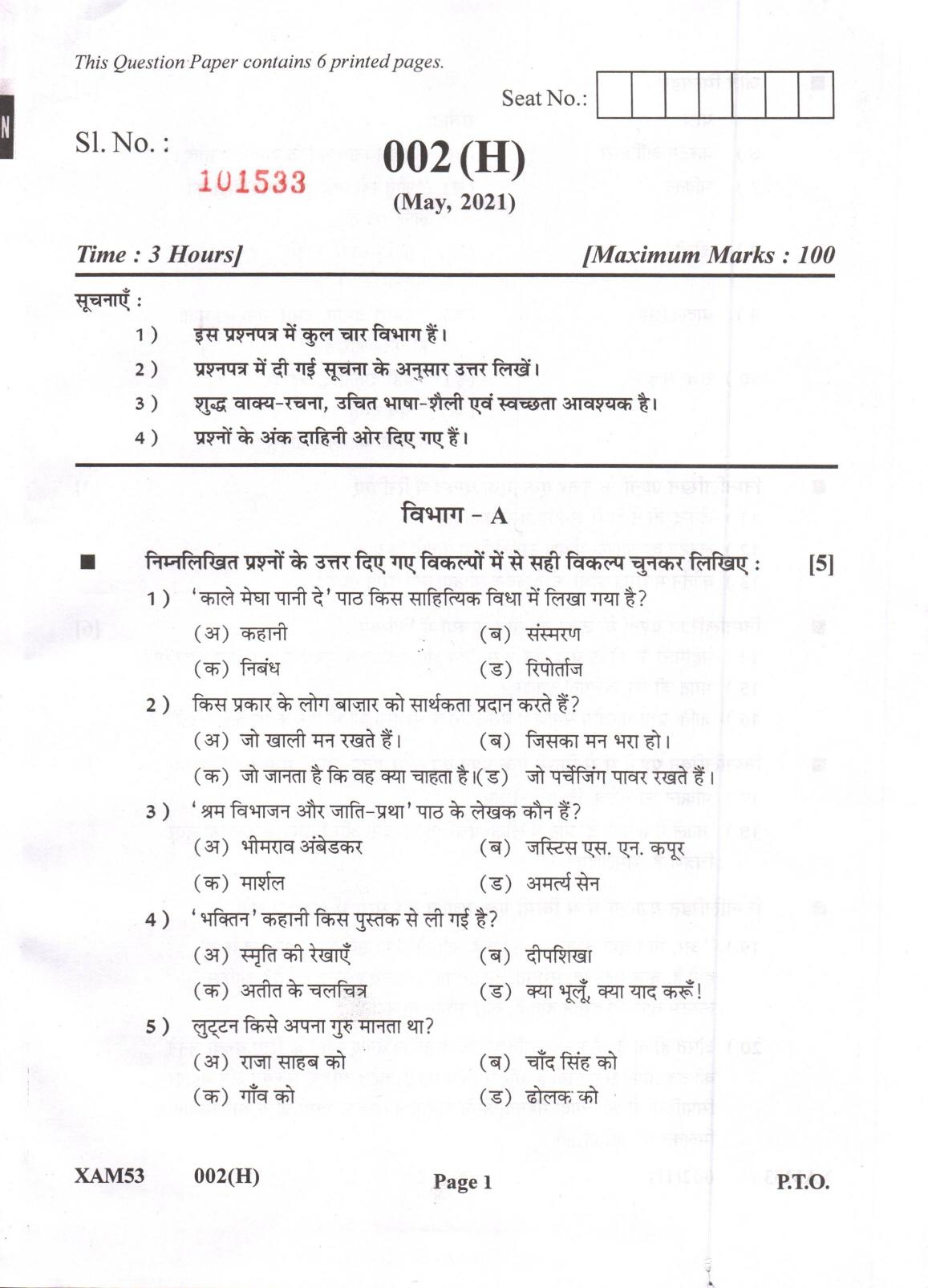 Gujarat Board Class 12th Question Paper 2021: (F.L) HINDI - Page 1