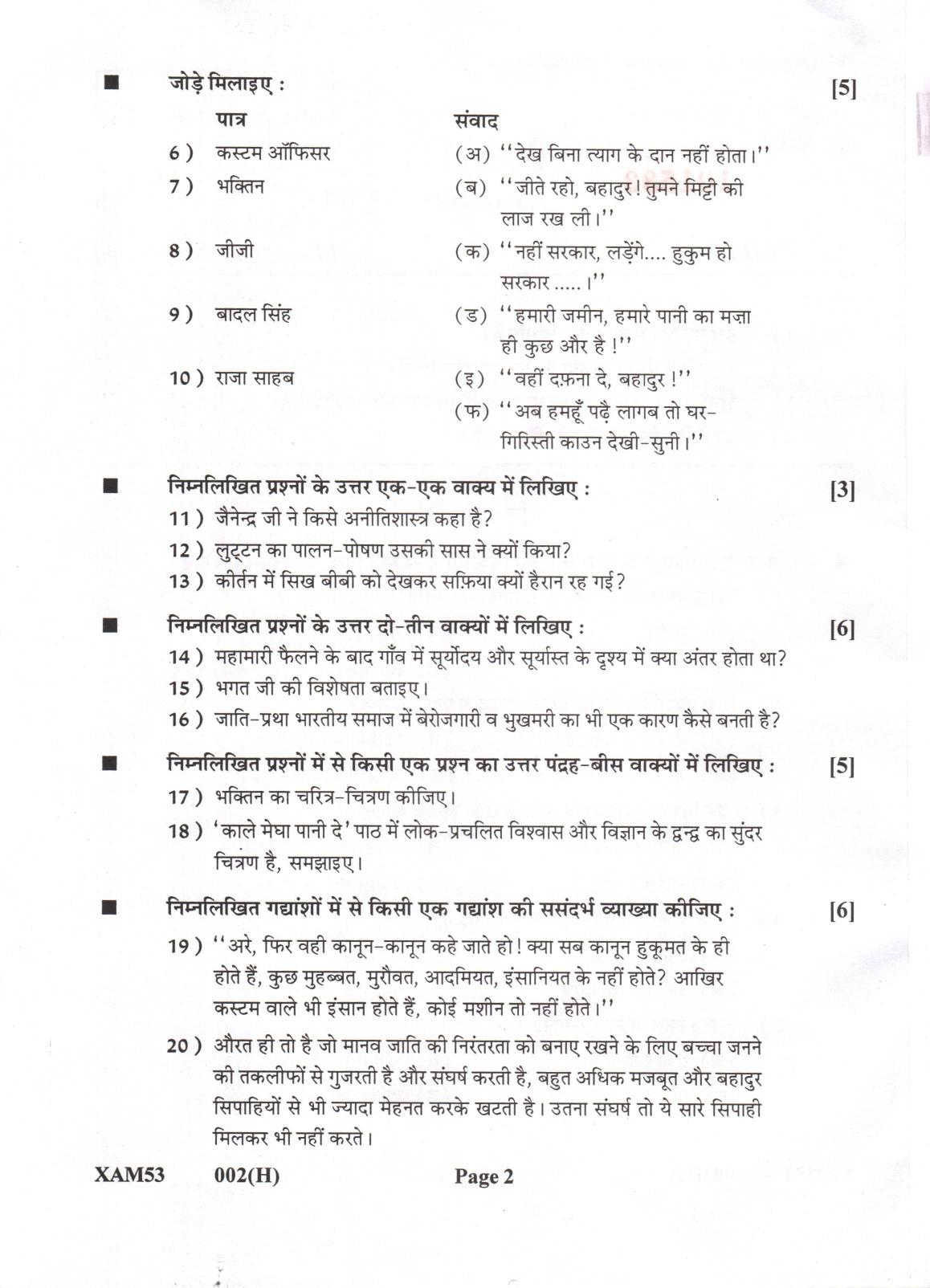 Gujarat Board Class 12th Question Paper 2021: (F.L) HINDI - Page 2