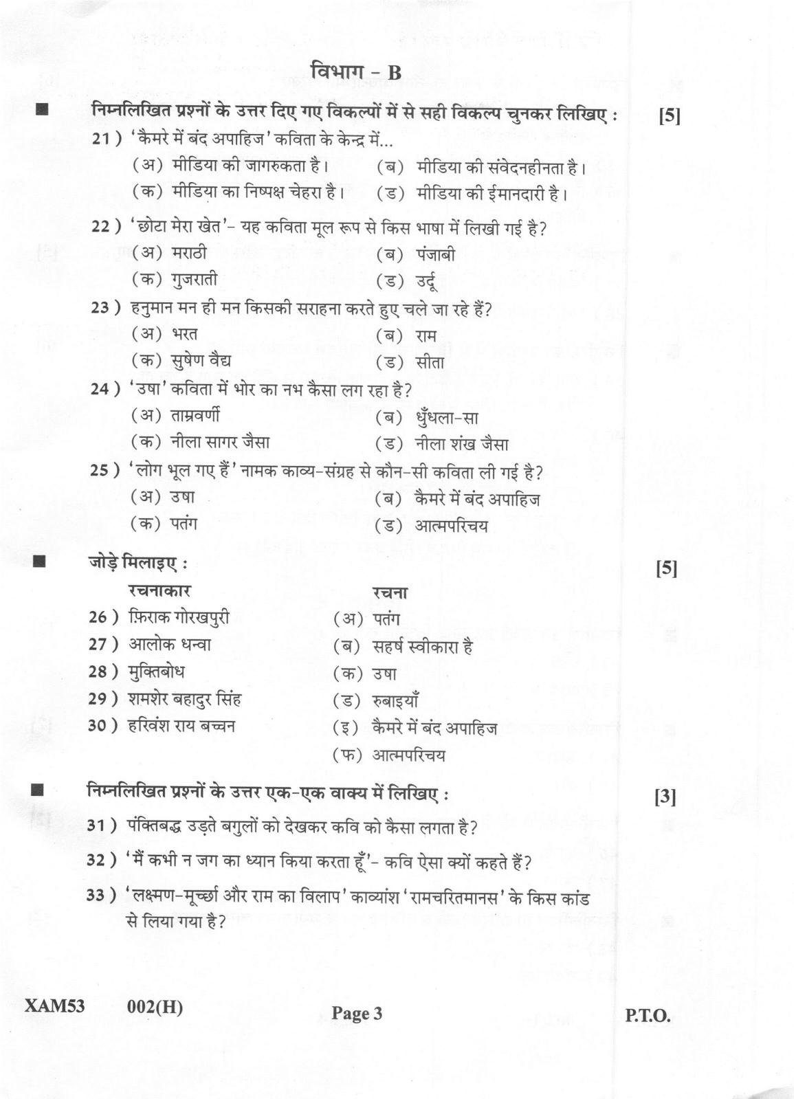 Gujarat Board Class 12th Question Paper 2021: (F.L) HINDI - Page 3