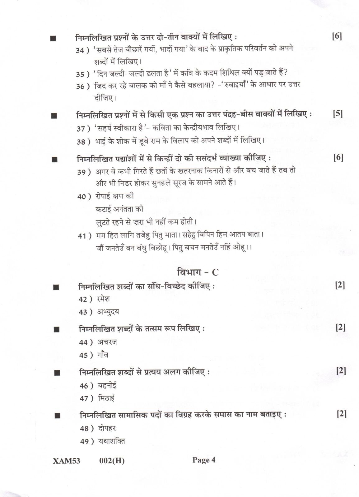 Gujarat Board Class 12th Question Paper 2021: (F.L) HINDI - Page 4