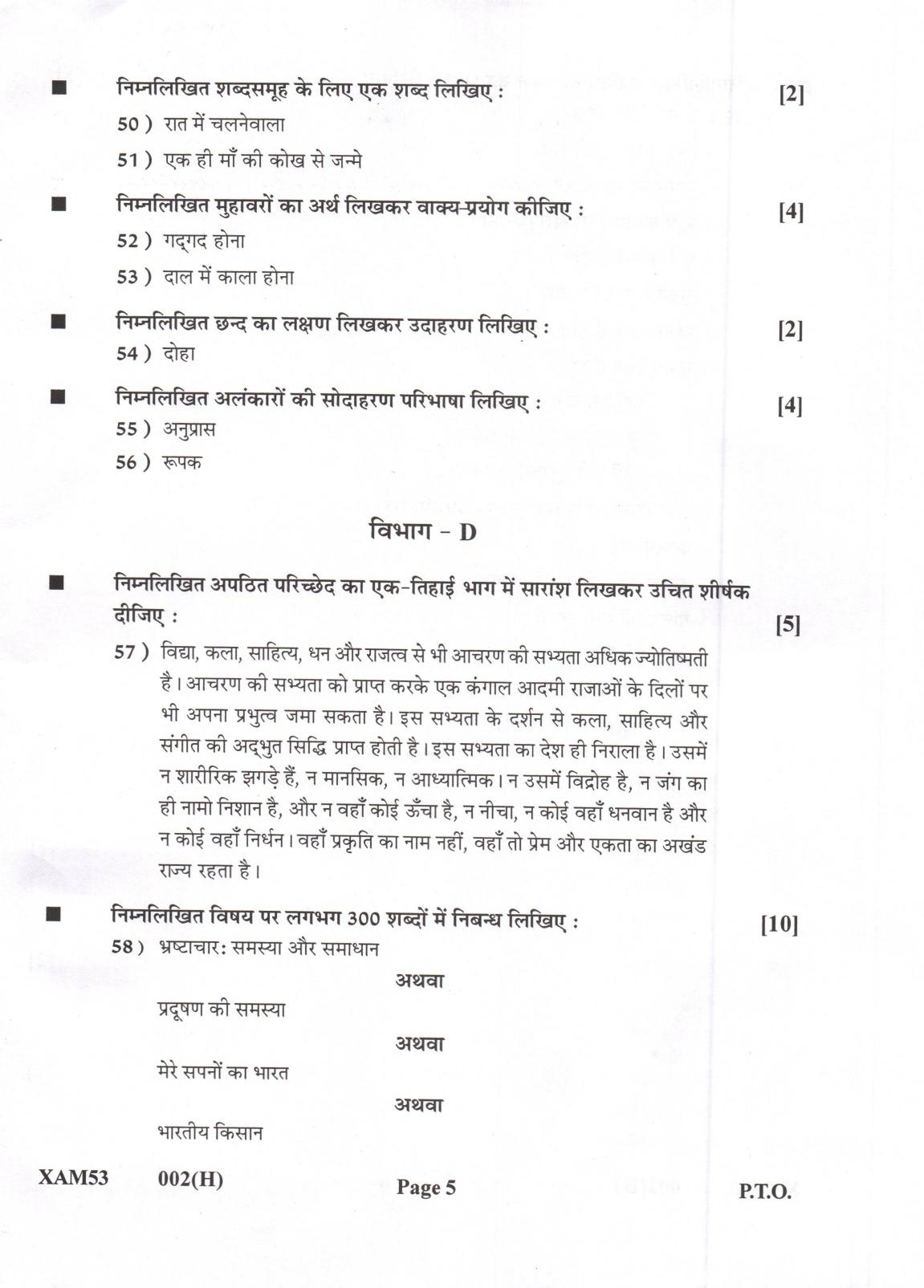 Gujarat Board Class 12th Question Paper 2021: (F.L) HINDI - Page 5